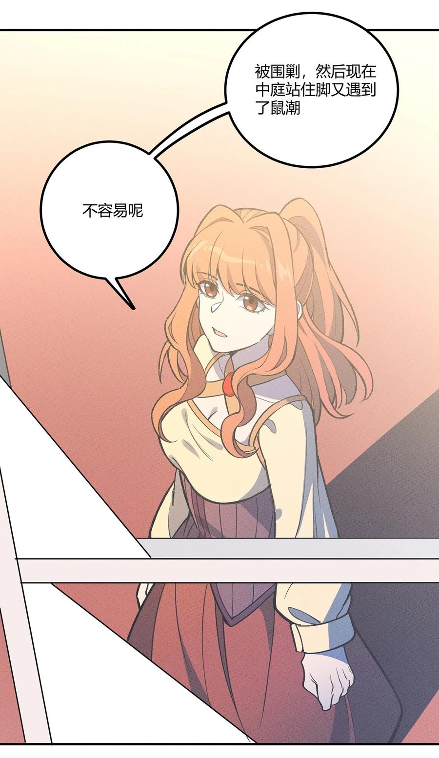 怎么办！我穿越成了最弱小野怪 202 利益的权衡 第29页