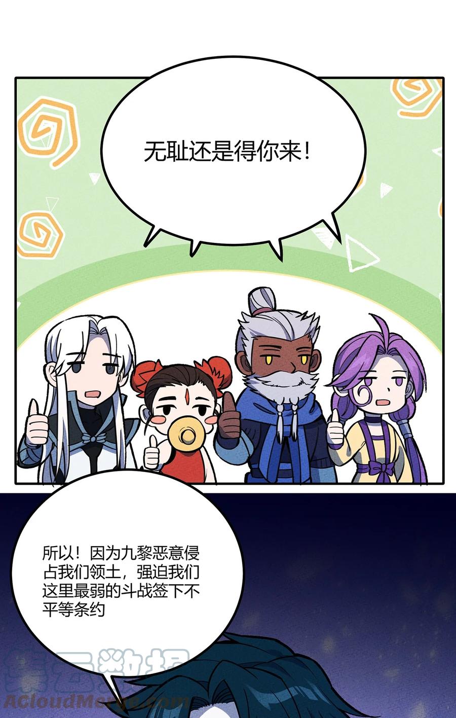 怎么办！我穿越成了最弱小野怪 203 反攻 第25页