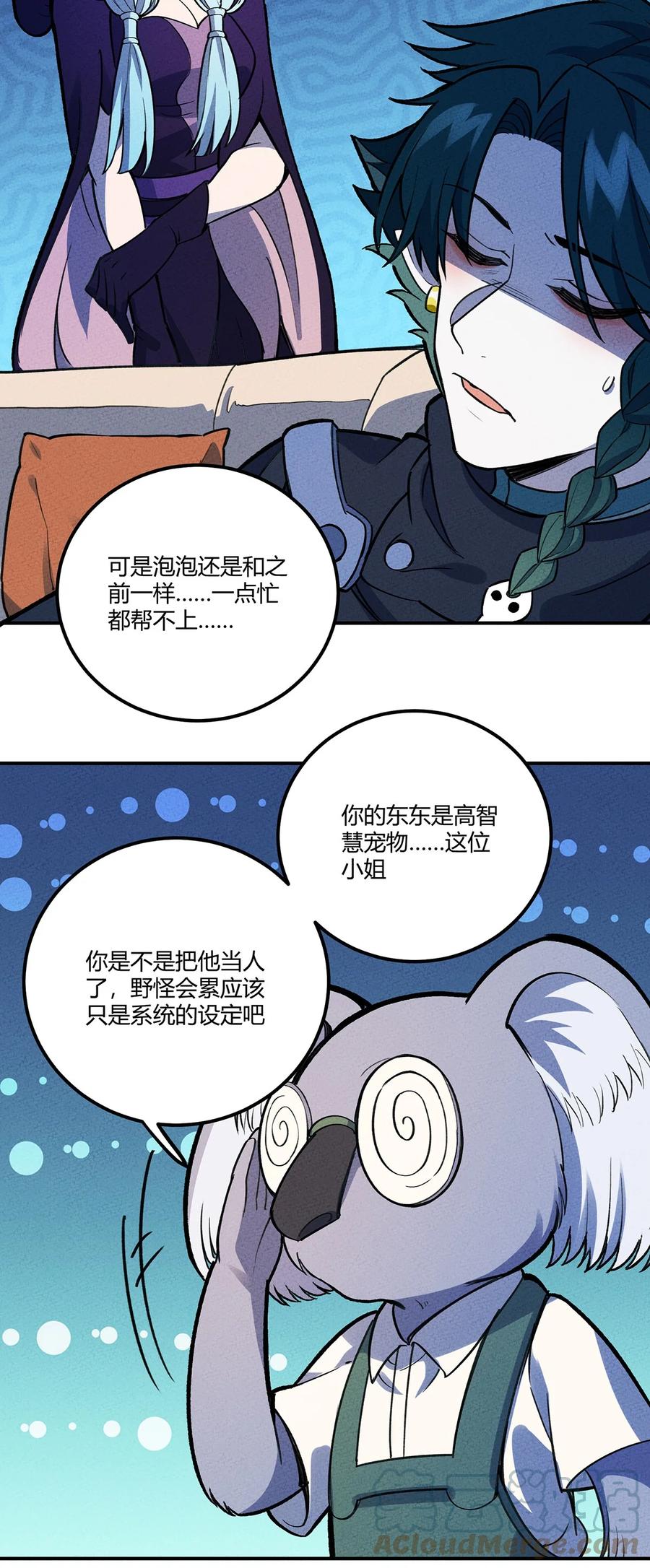 怎么办！我穿越成了最弱小野怪 204 泡泡也想有点用 第23页