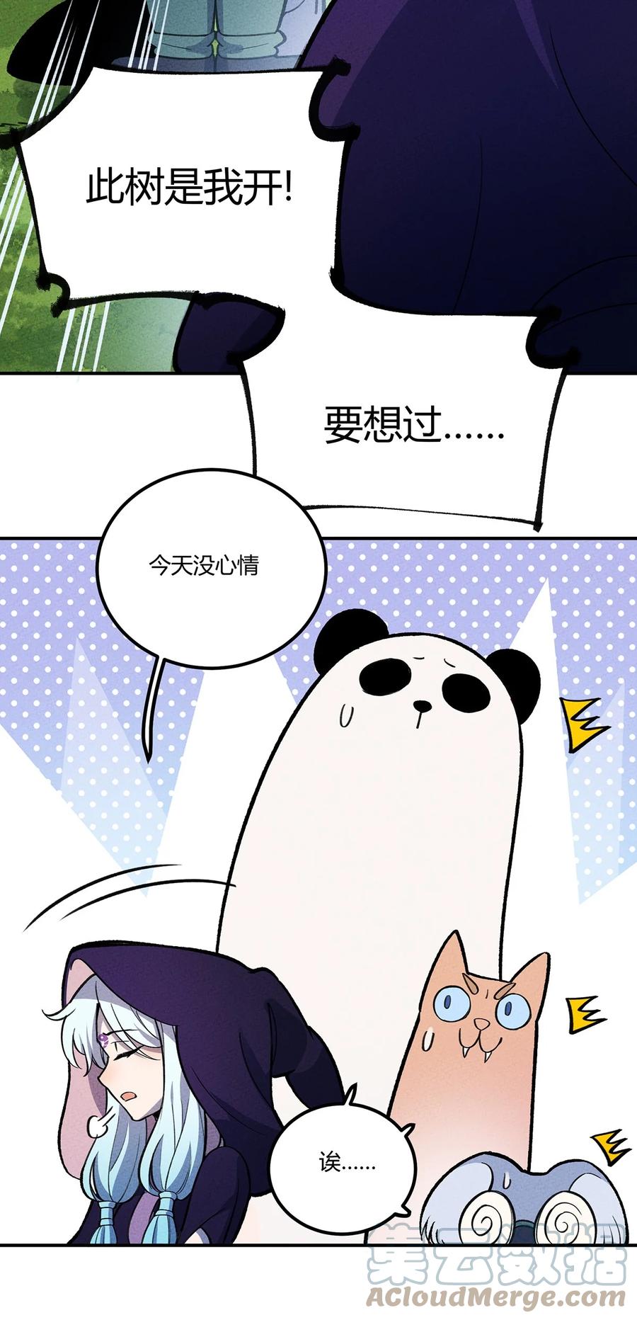 怎么办！我穿越成了最弱小野怪 204 泡泡也想有点用 第17页