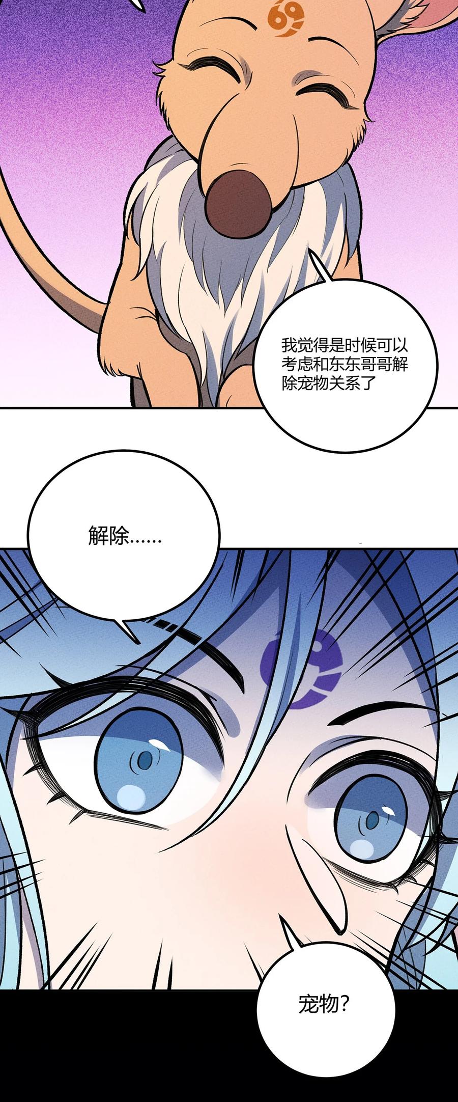 怎么办！我穿越成了最弱小野怪 204 泡泡也想有点用 第32页