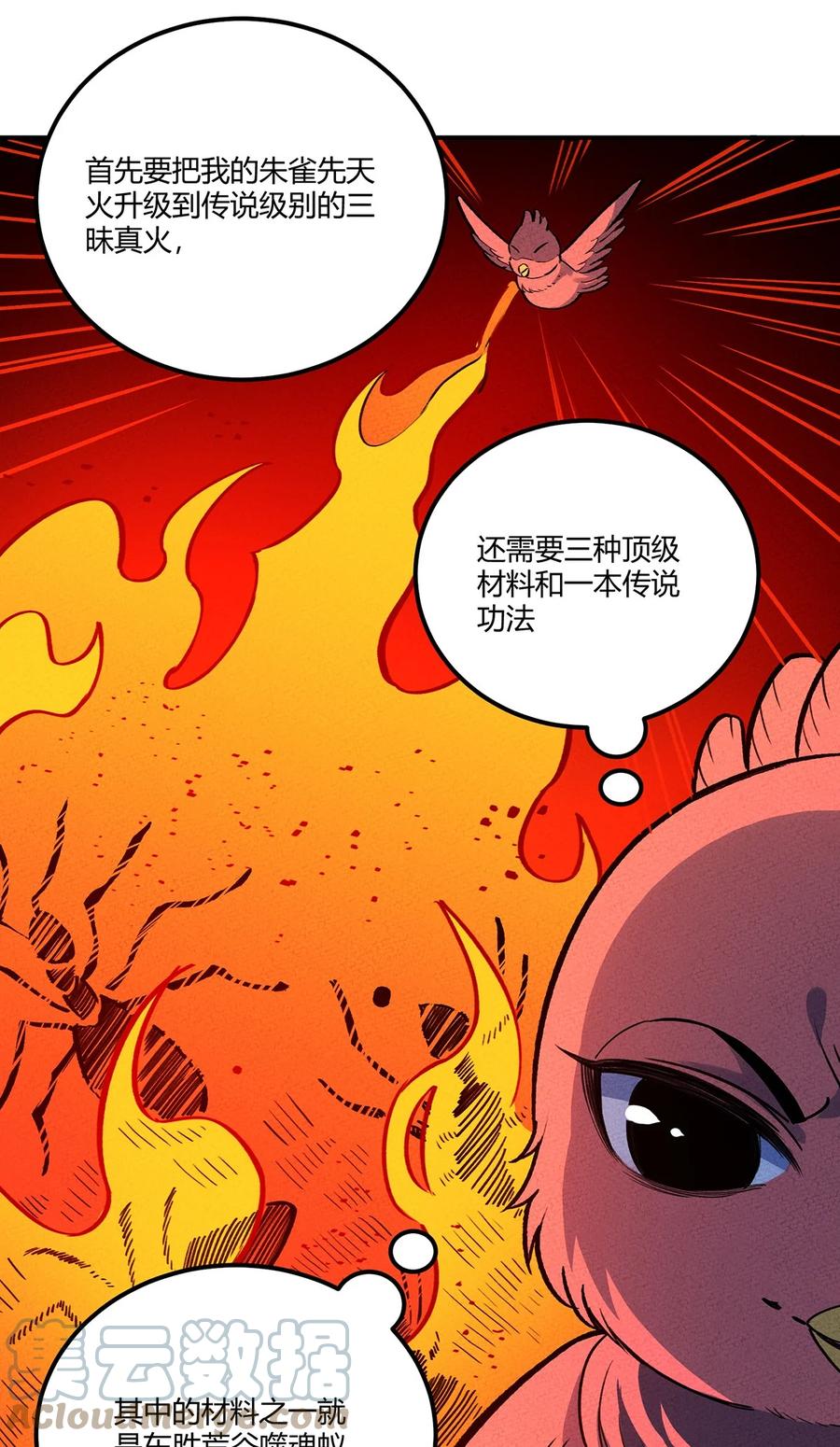 怎么办！我穿越成了最弱小野怪 204 泡泡也想有点用 第9页