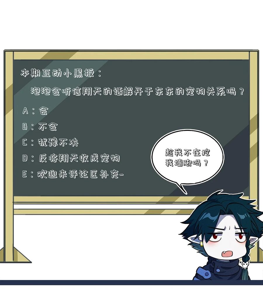 怎么办！我穿越成了最弱小野怪 204 泡泡也想有点用 第36页