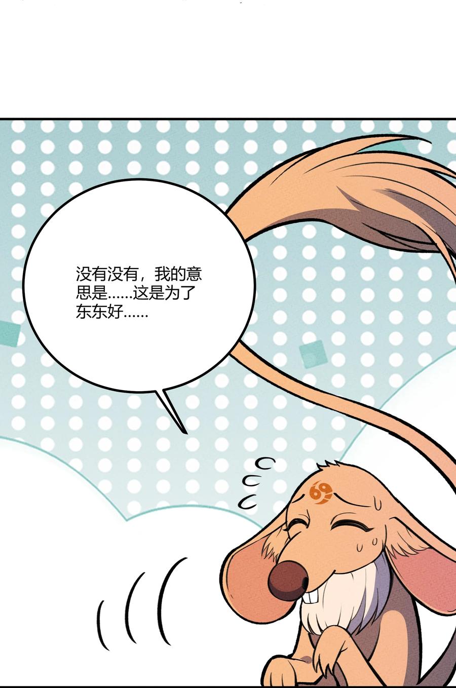 怎么办！我穿越成了最弱小野怪 205 泡泡的故事 第6页