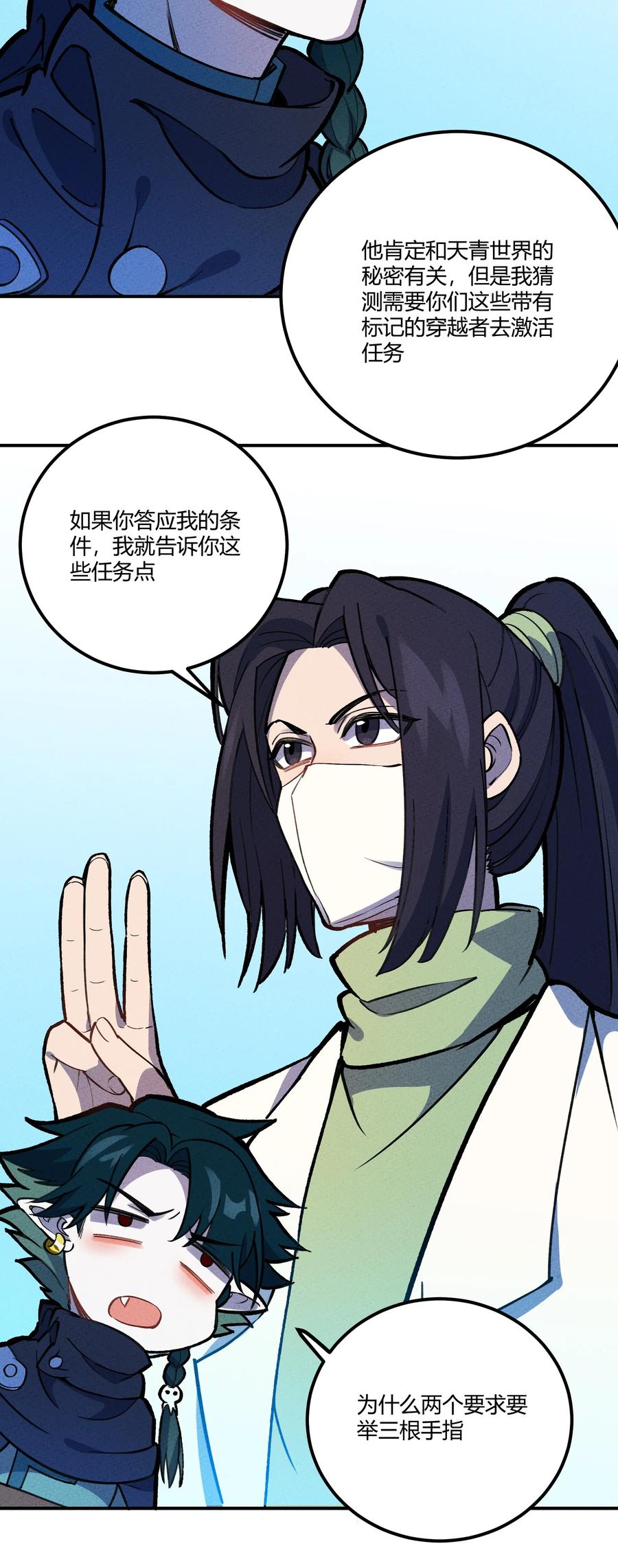 怎么办！我穿越成了最弱小野怪 206 三个条件 第12页