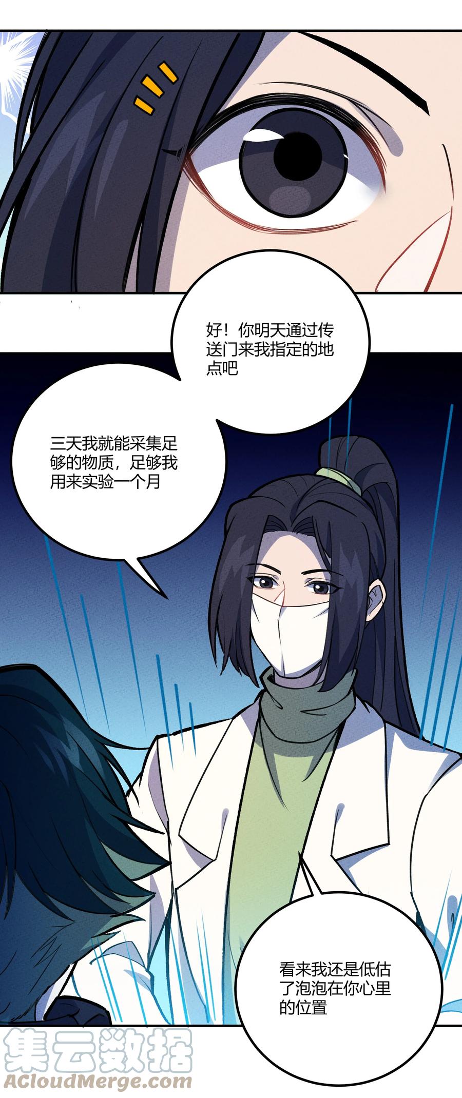 怎么办！我穿越成了最弱小野怪 206 三个条件 第19页
