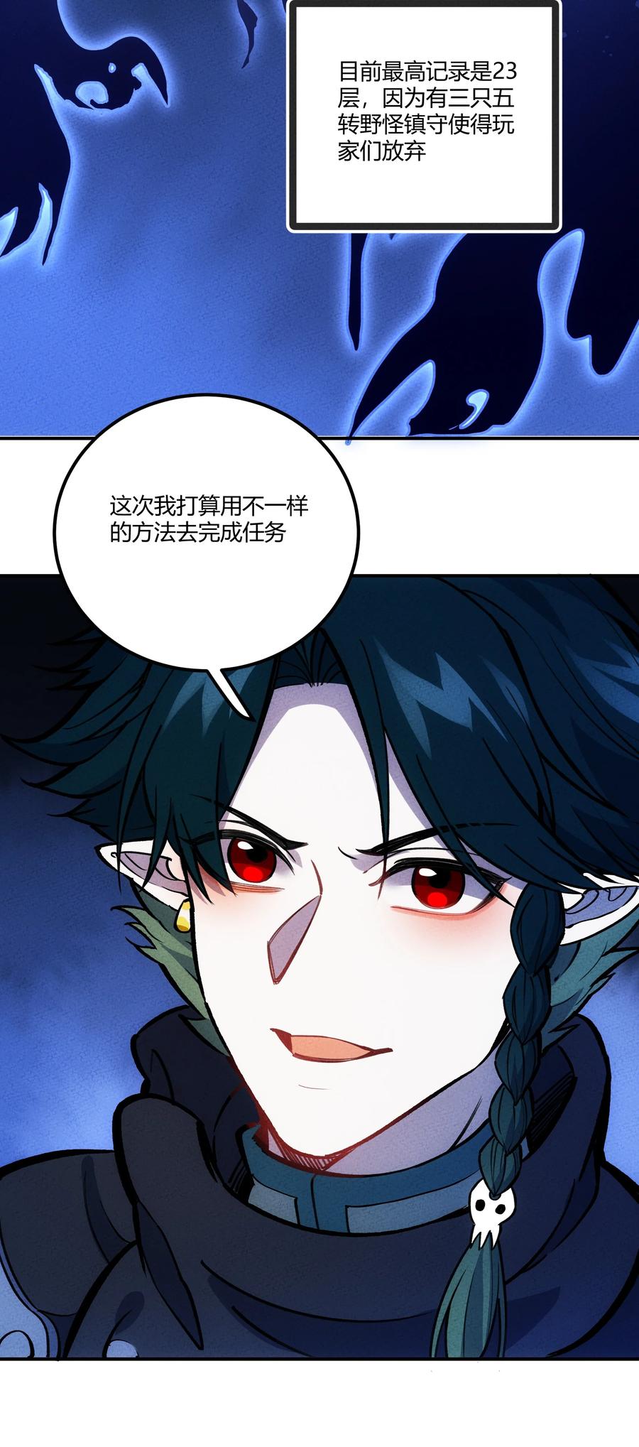 怎么办！我穿越成了最弱小野怪 207 通天塔 第12页