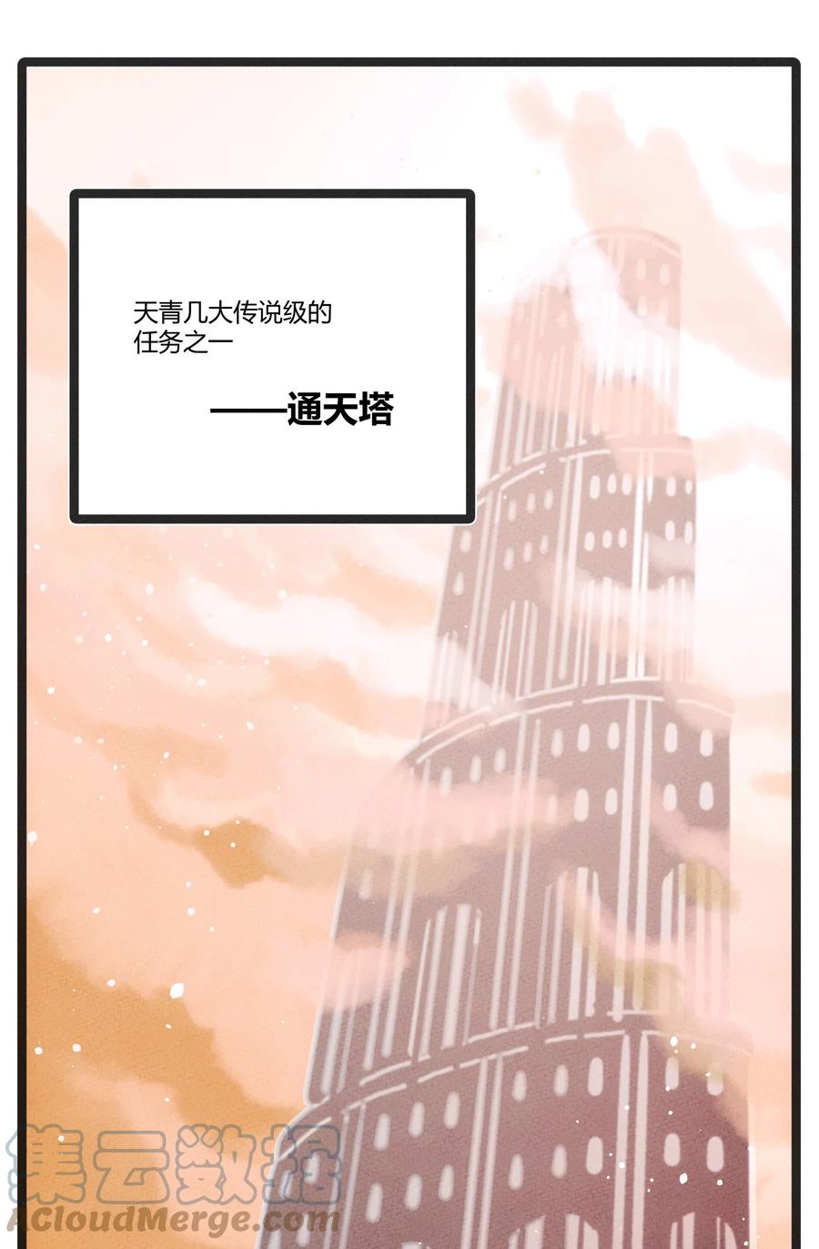 怎么办！我穿越成了最弱小野怪 207 通天塔 第7页