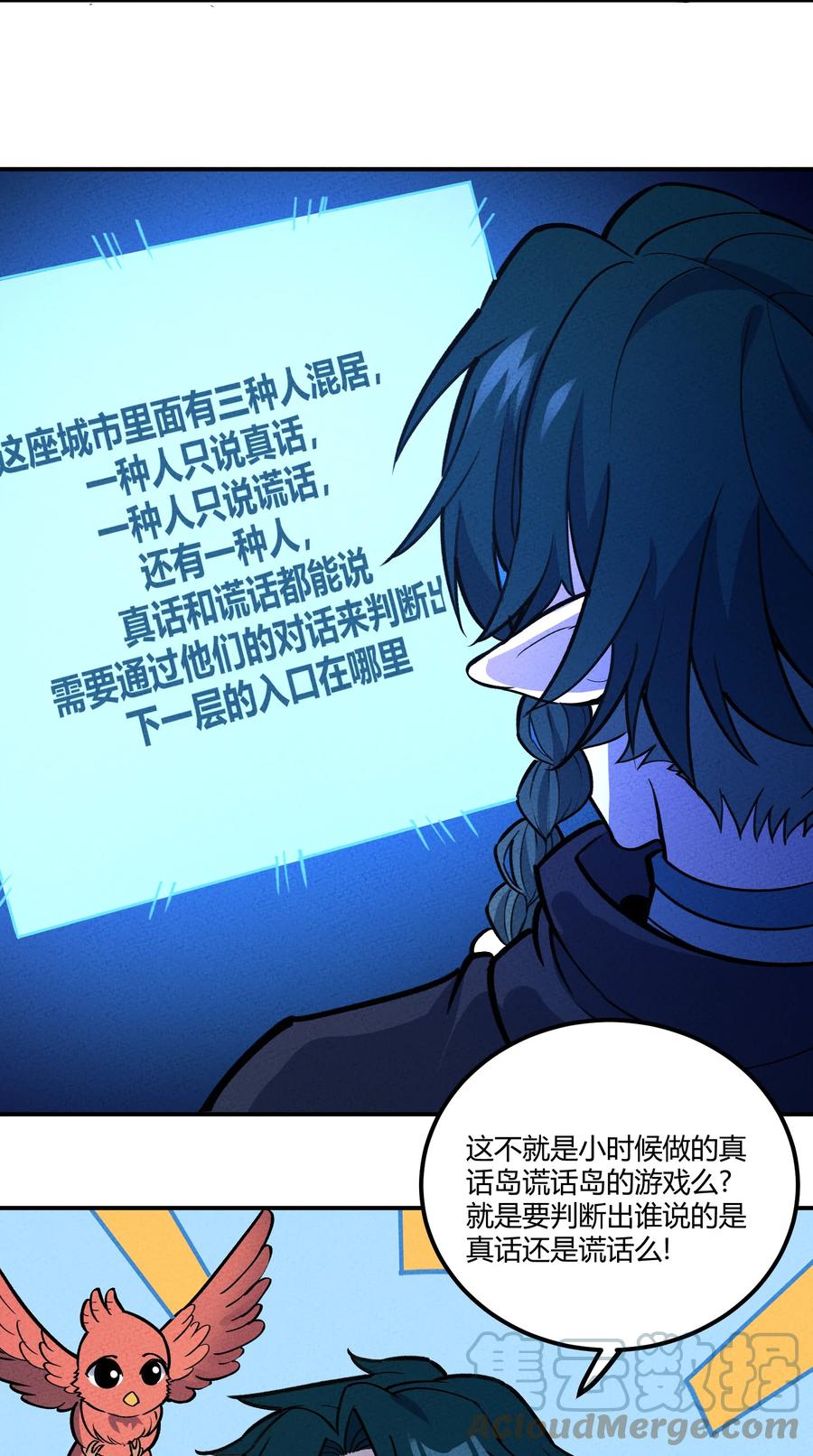 怎么办！我穿越成了最弱小野怪 207 通天塔 第31页