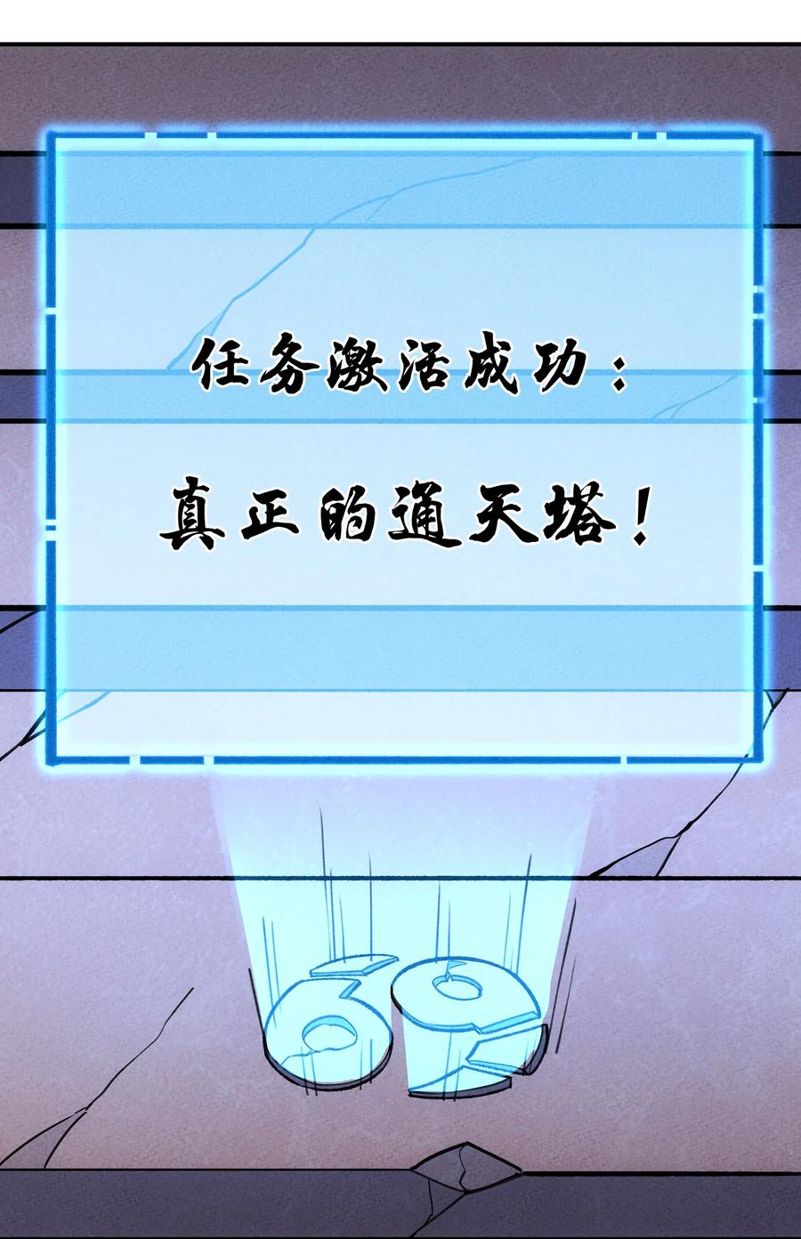 怎么办！我穿越成了最弱小野怪 207 通天塔 第23页