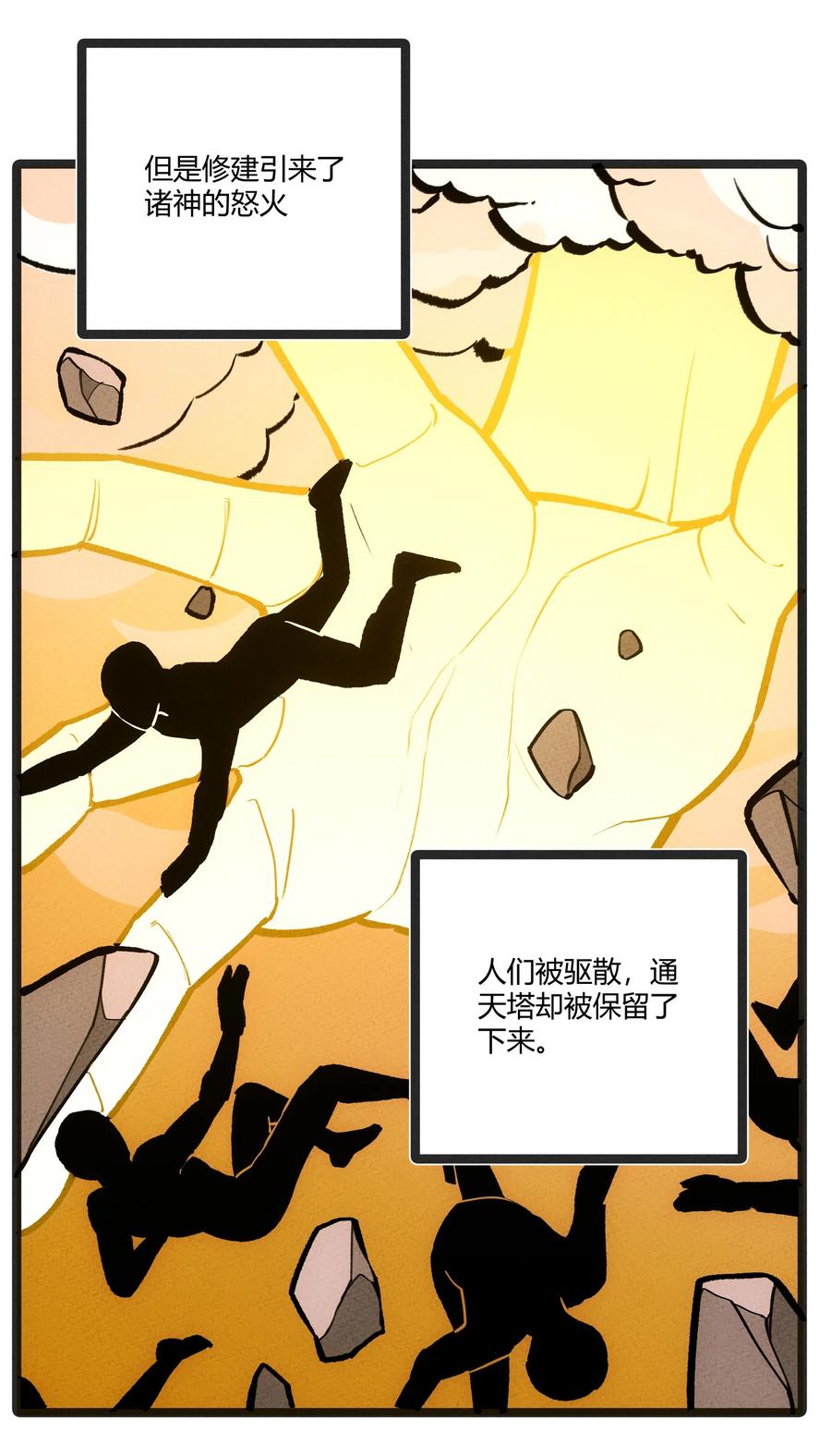 怎么办！我穿越成了最弱小野怪 207 通天塔 第9页