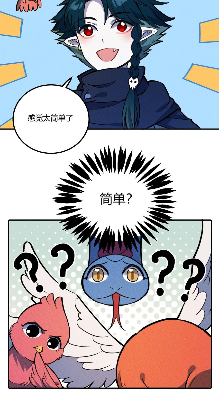 怎么办！我穿越成了最弱小野怪 207 通天塔 第32页