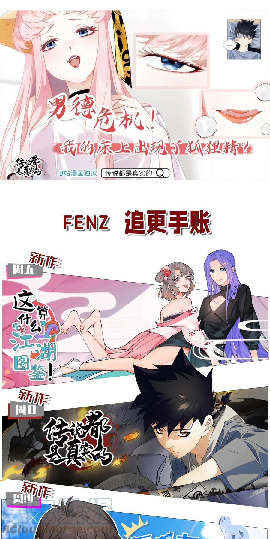 怎么办！我穿越成了最弱小野怪 207 通天塔 第43页