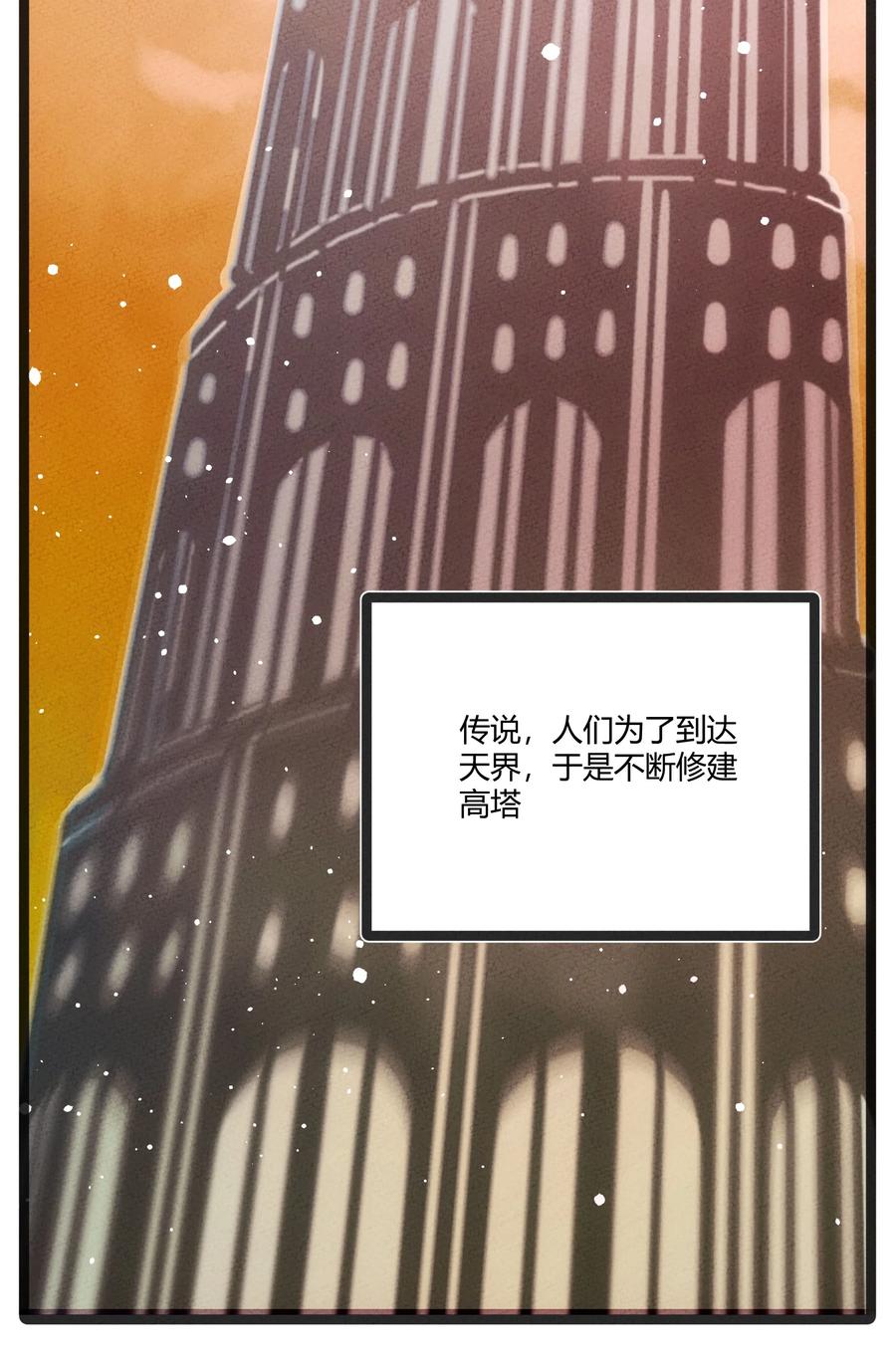 怎么办！我穿越成了最弱小野怪 207 通天塔 第8页
