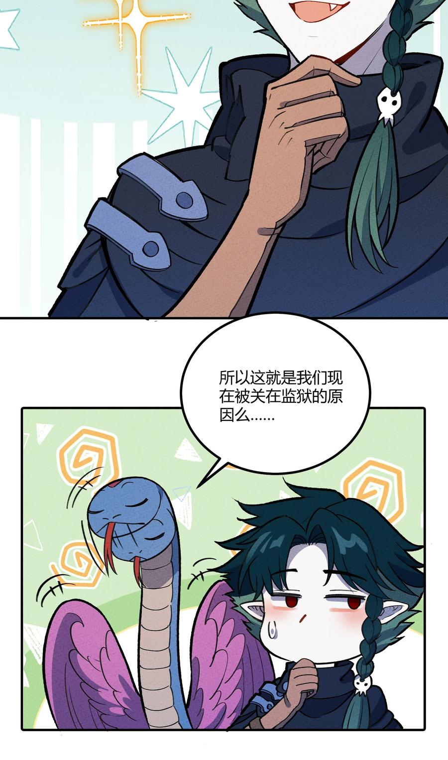 怎么办！我穿越成了最弱小野怪 208 真实与谎言 第6页