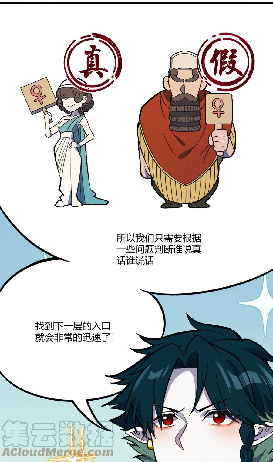 怎么办！我穿越成了最弱小野怪 208 真实与谎言 第5页