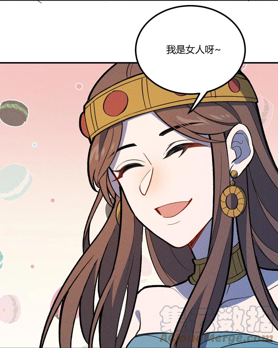 怎么办！我穿越成了最弱小野怪 208 真实与谎言 第13页