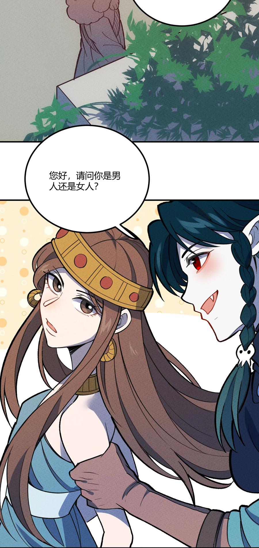 怎么办！我穿越成了最弱小野怪 208 真实与谎言 第12页