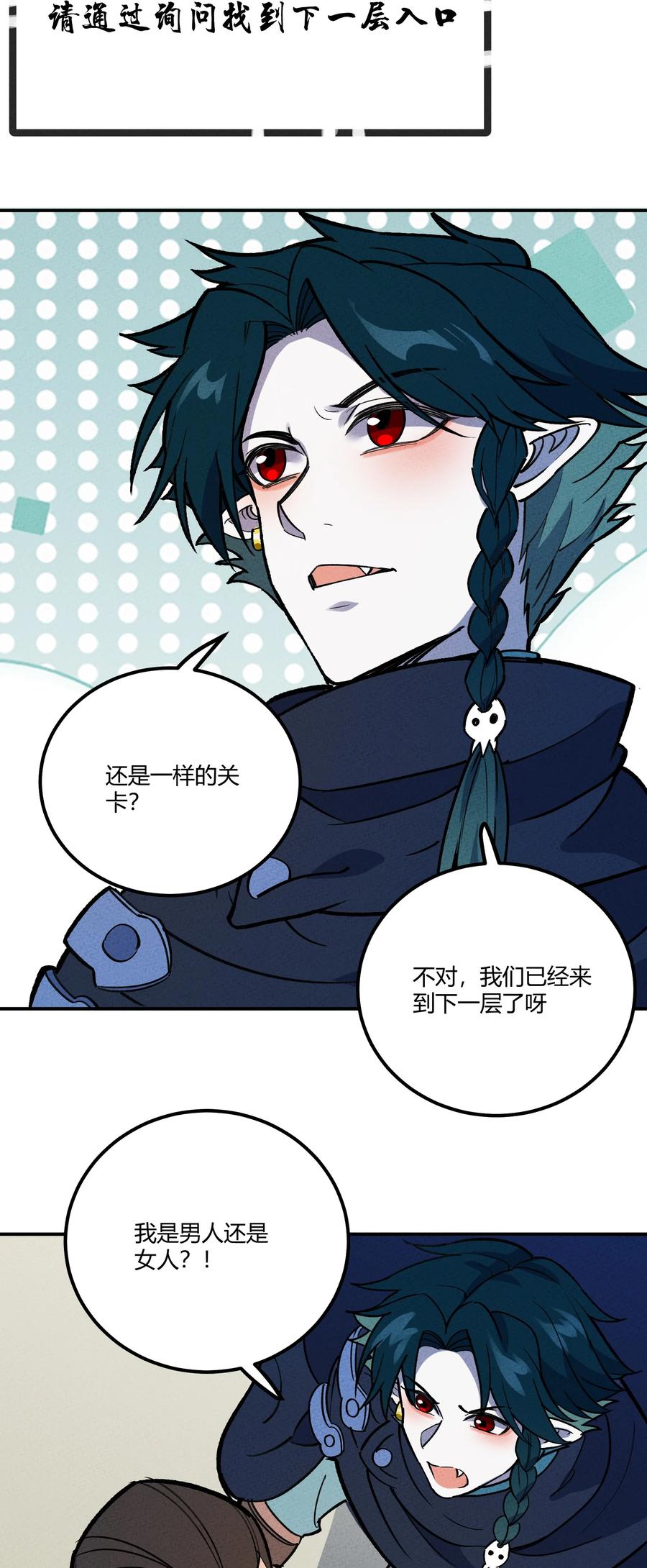 怎么办！我穿越成了最弱小野怪 208 真实与谎言 第28页