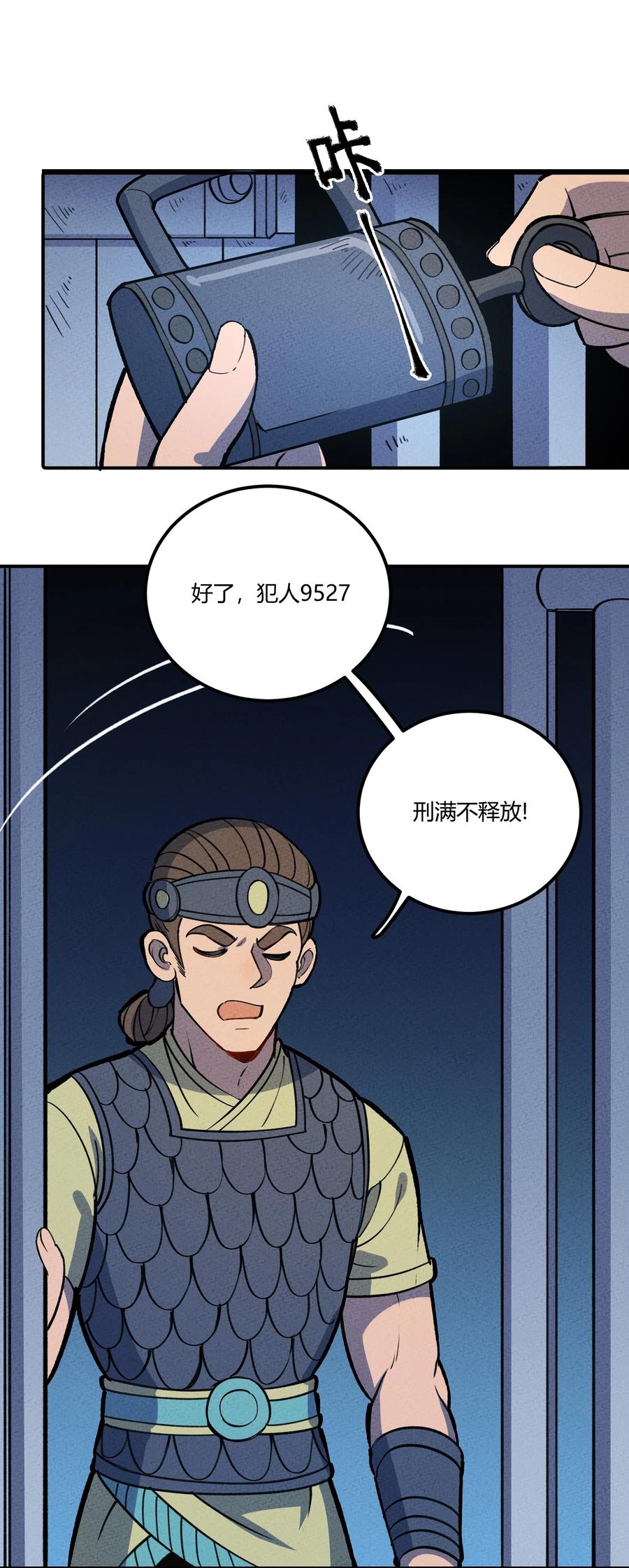 怎么办！我穿越成了最弱小野怪 208 真实与谎言 第8页
