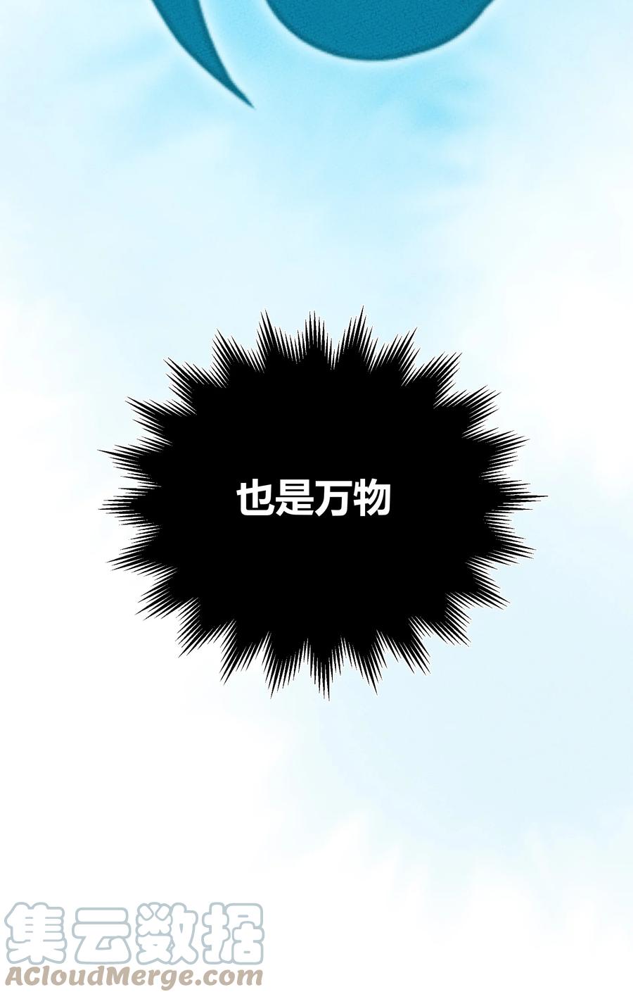 怎么办！我穿越成了最弱小野怪 209 道生万物 第43页