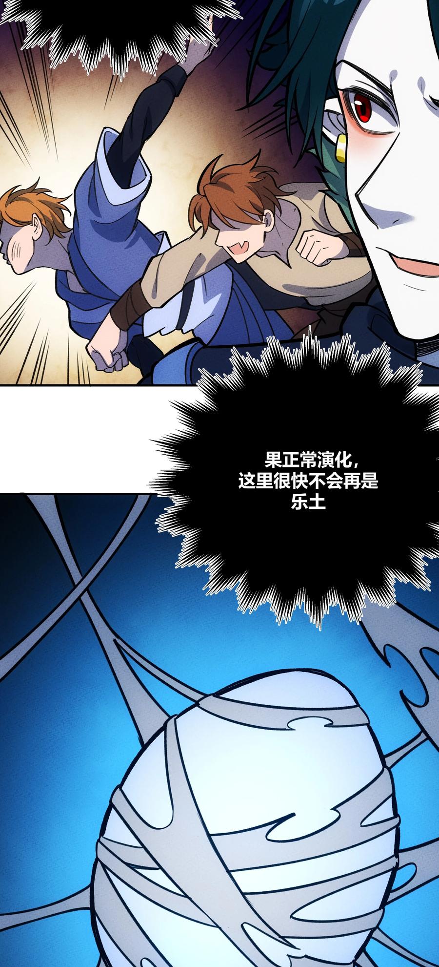 怎么办！我穿越成了最弱小野怪 209 道生万物 第39页