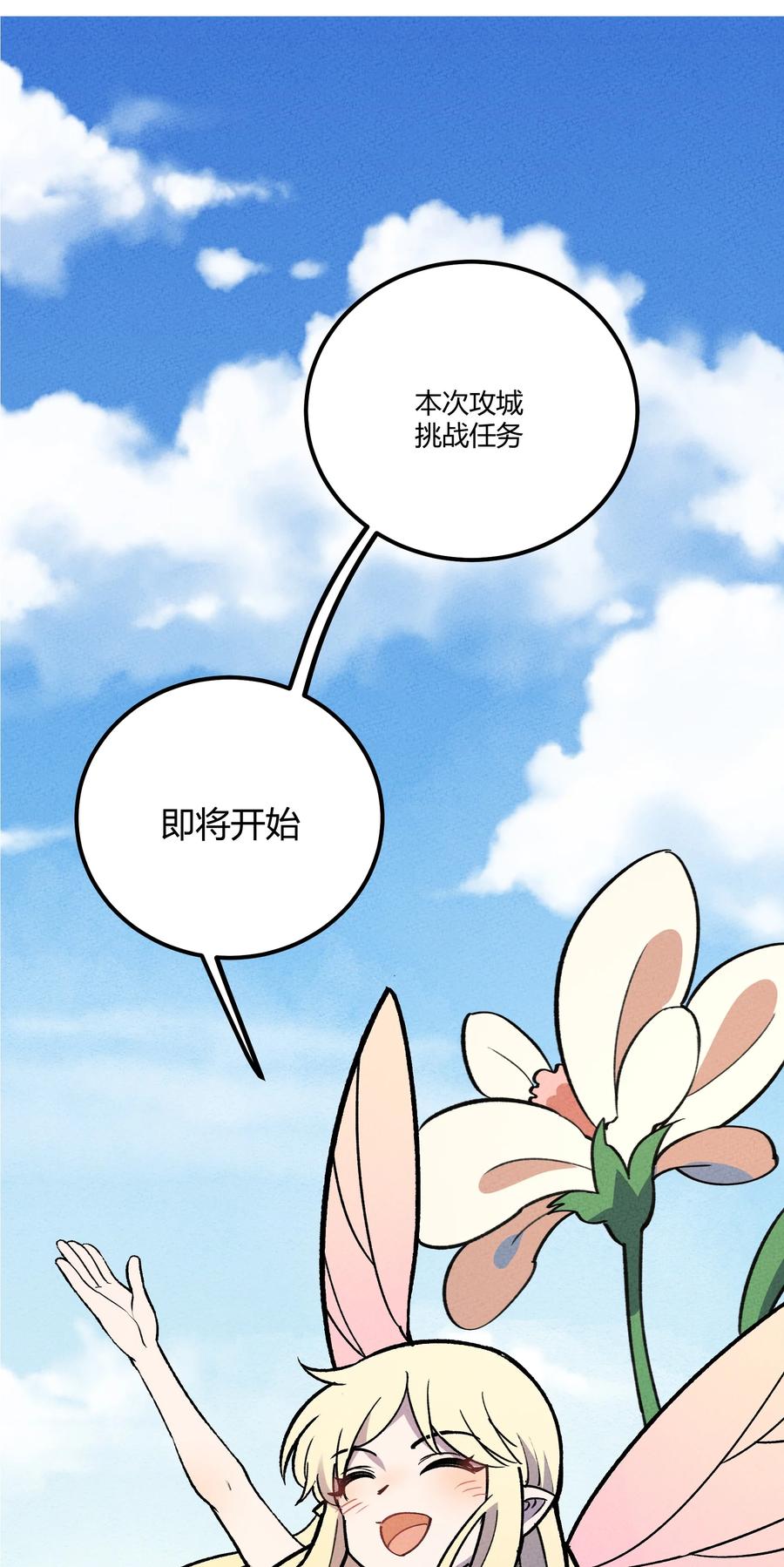 怎么办！我穿越成了最弱小野怪 210 孩子与物流 第38页