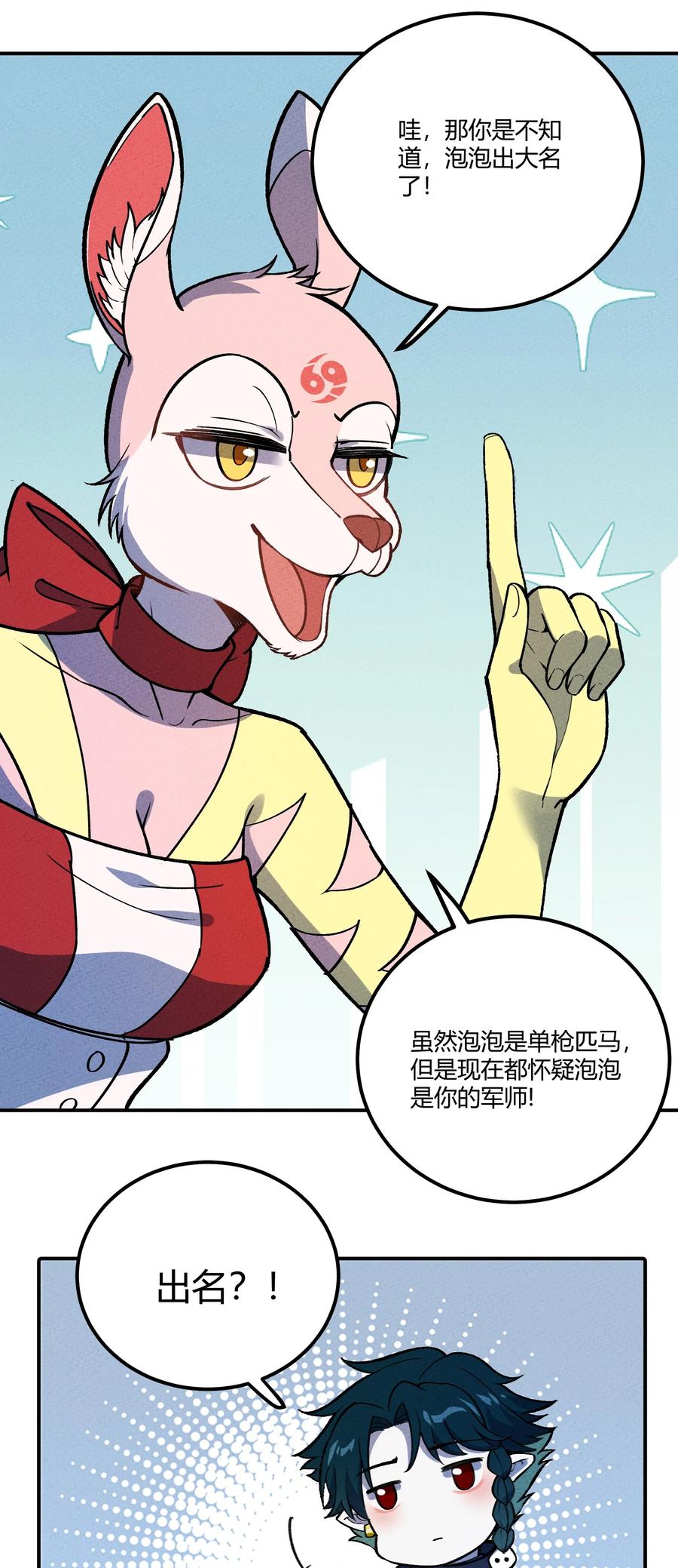 怎么办！我穿越成了最弱小野怪 210 孩子与物流 第14页