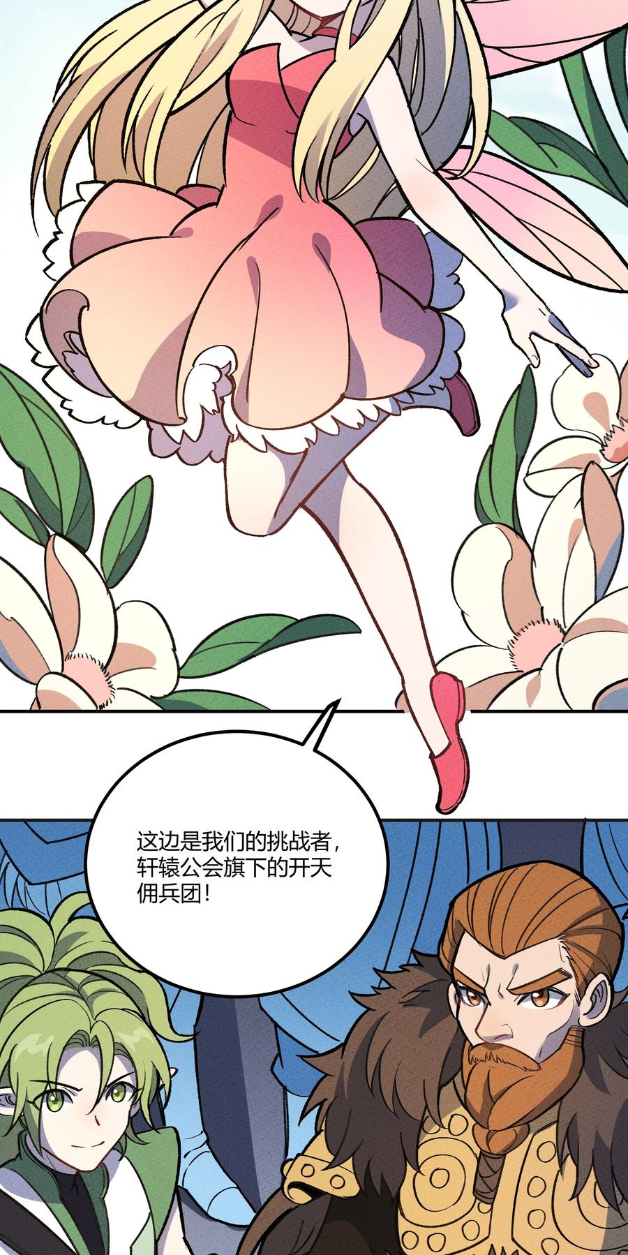 怎么办！我穿越成了最弱小野怪 210 孩子与物流 第39页
