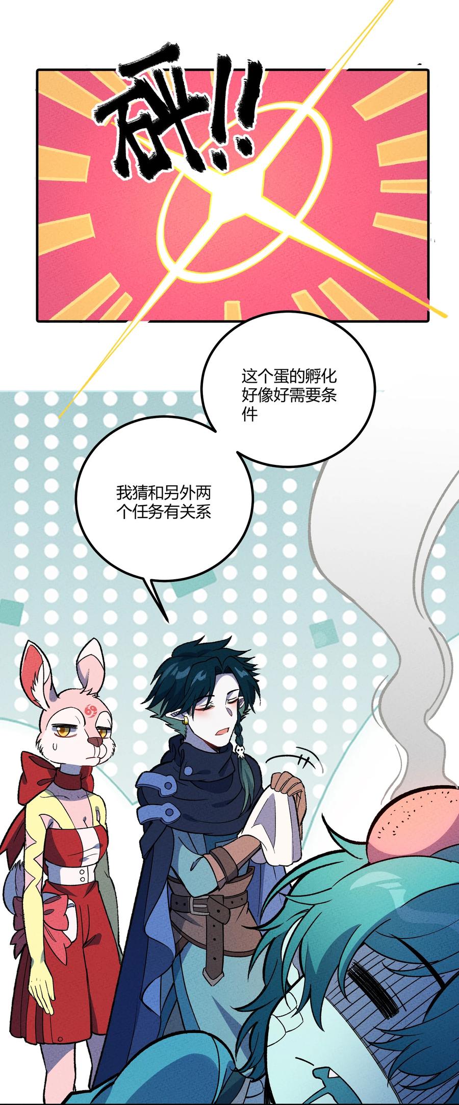 怎么办！我穿越成了最弱小野怪 210 孩子与物流 第6页
