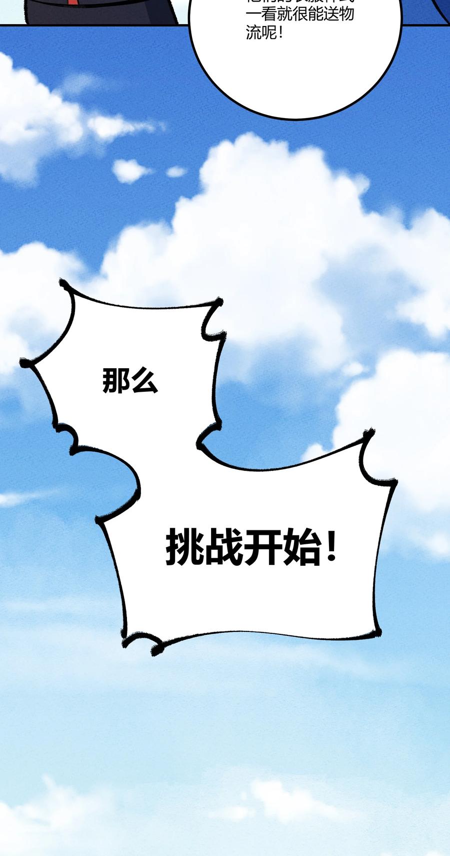 怎么办！我穿越成了最弱小野怪 210 孩子与物流 第42页