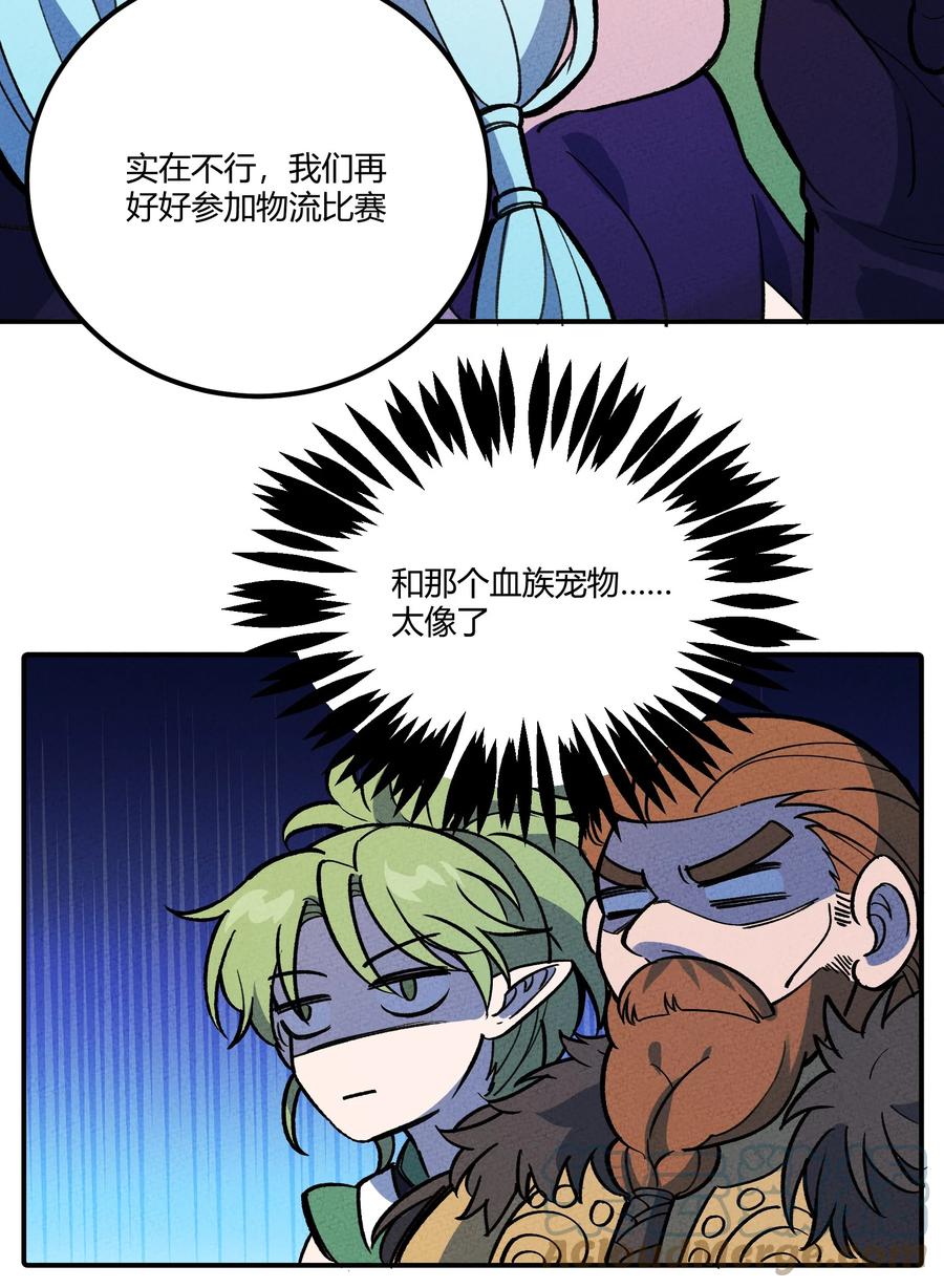 怎么办！我穿越成了最弱小野怪 210 孩子与物流 第37页