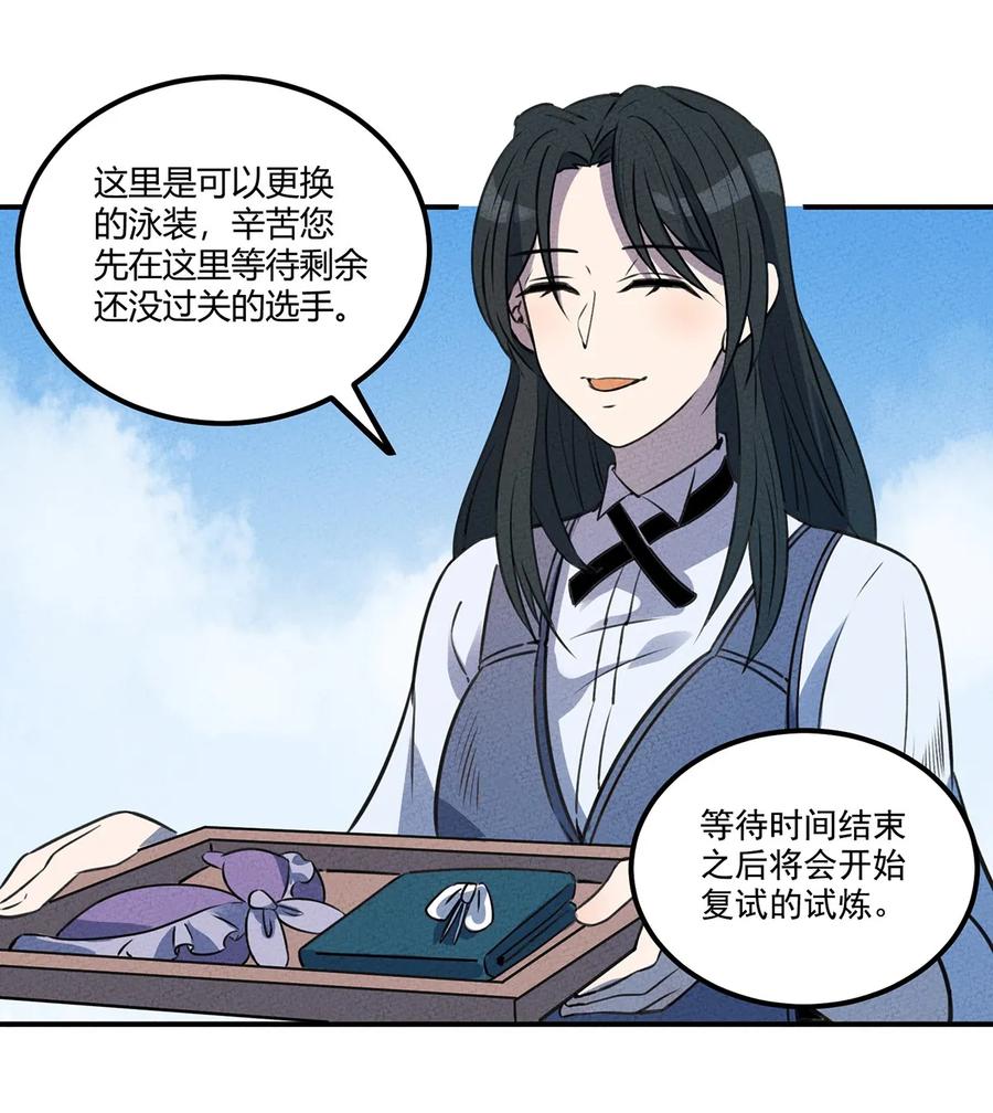 怎么办！我穿越成了最弱小野怪 021 复试即将开始！天黑请闭眼！ 第8页
