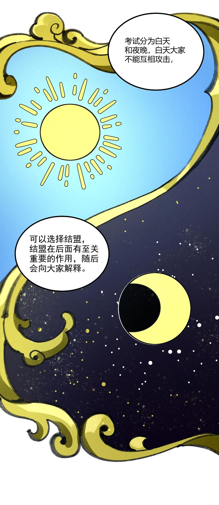 怎么办！我穿越成了最弱小野怪 021 复试即将开始！天黑请闭眼！ 第18页