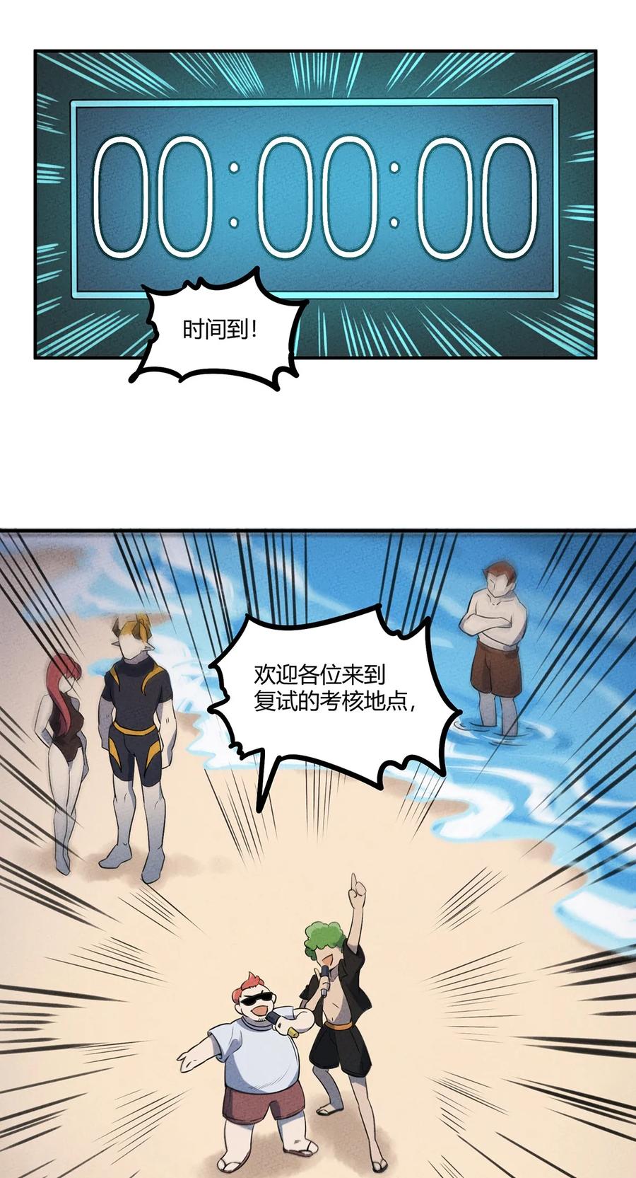怎么办！我穿越成了最弱小野怪 021 复试即将开始！天黑请闭眼！ 第12页