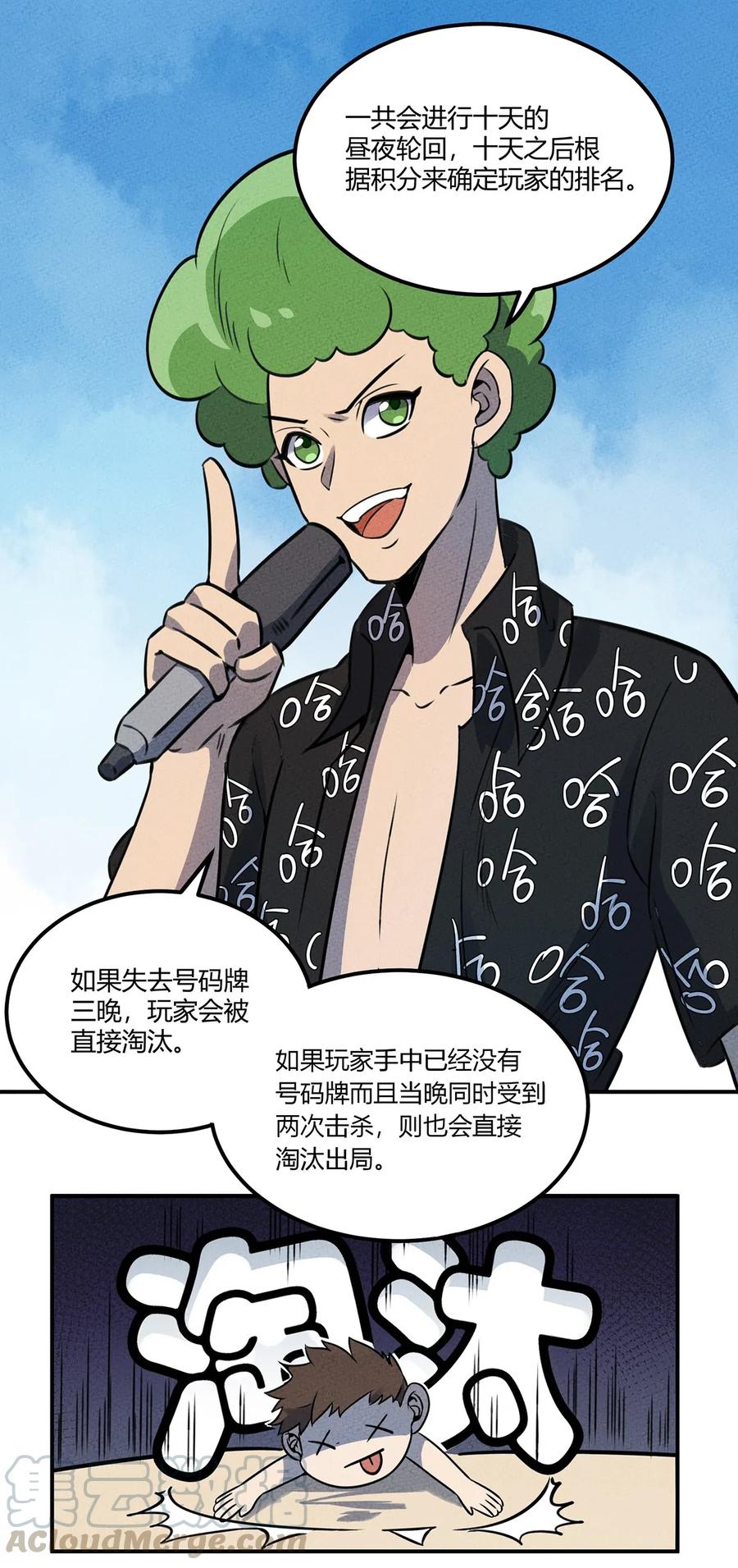 怎么办！我穿越成了最弱小野怪 021 复试即将开始！天黑请闭眼！ 第25页