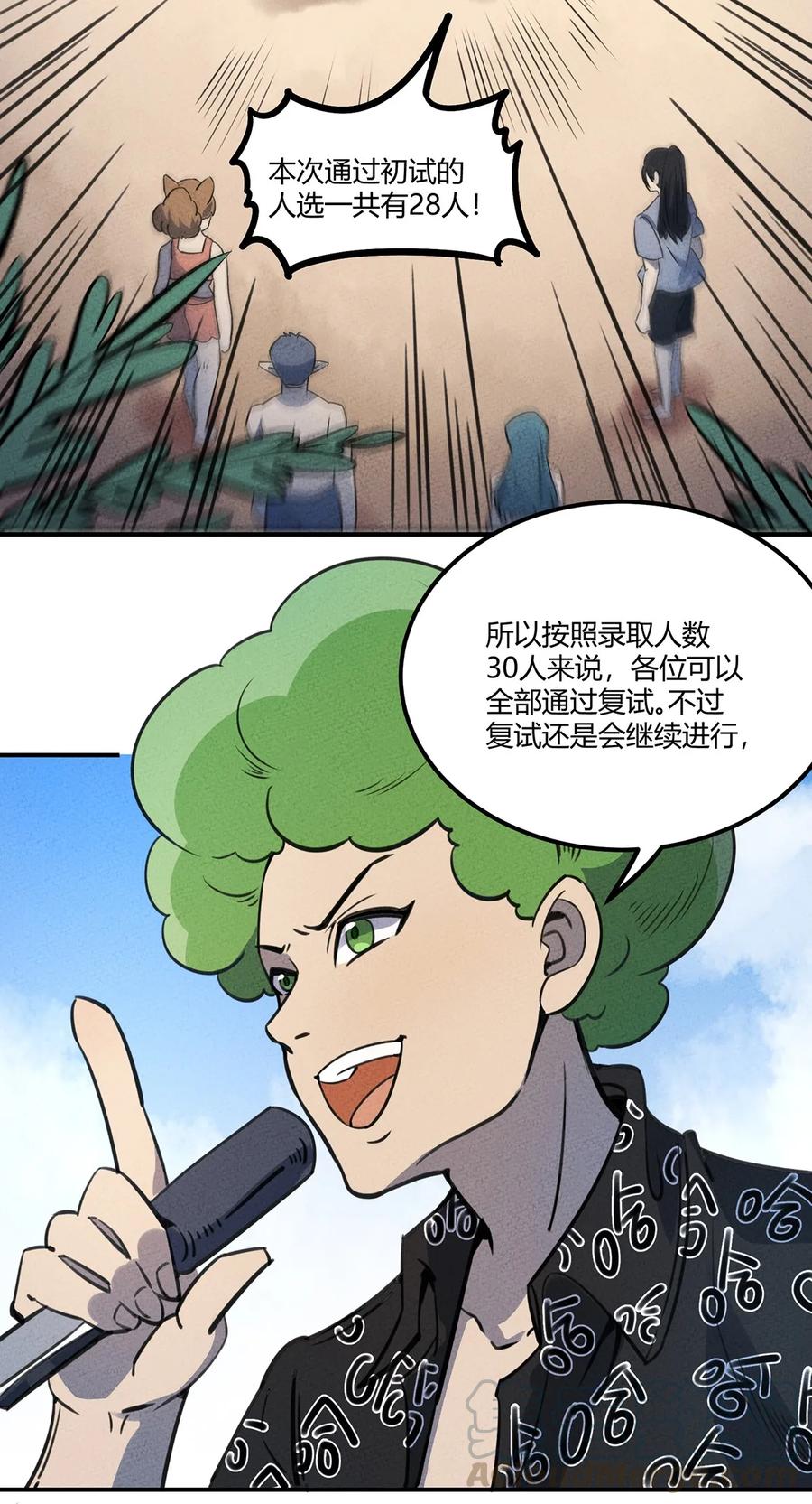 怎么办！我穿越成了最弱小野怪 021 复试即将开始！天黑请闭眼！ 第13页