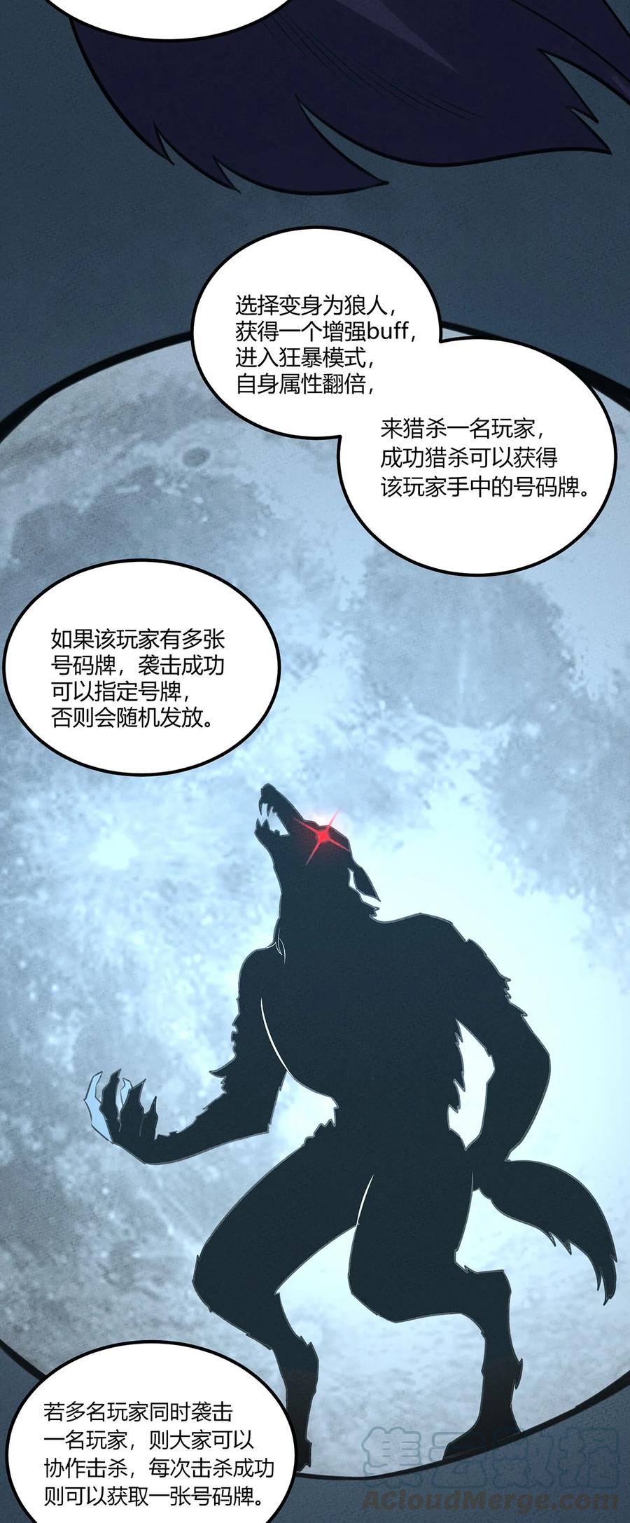 怎么办！我穿越成了最弱小野怪 021 复试即将开始！天黑请闭眼！ 第22页