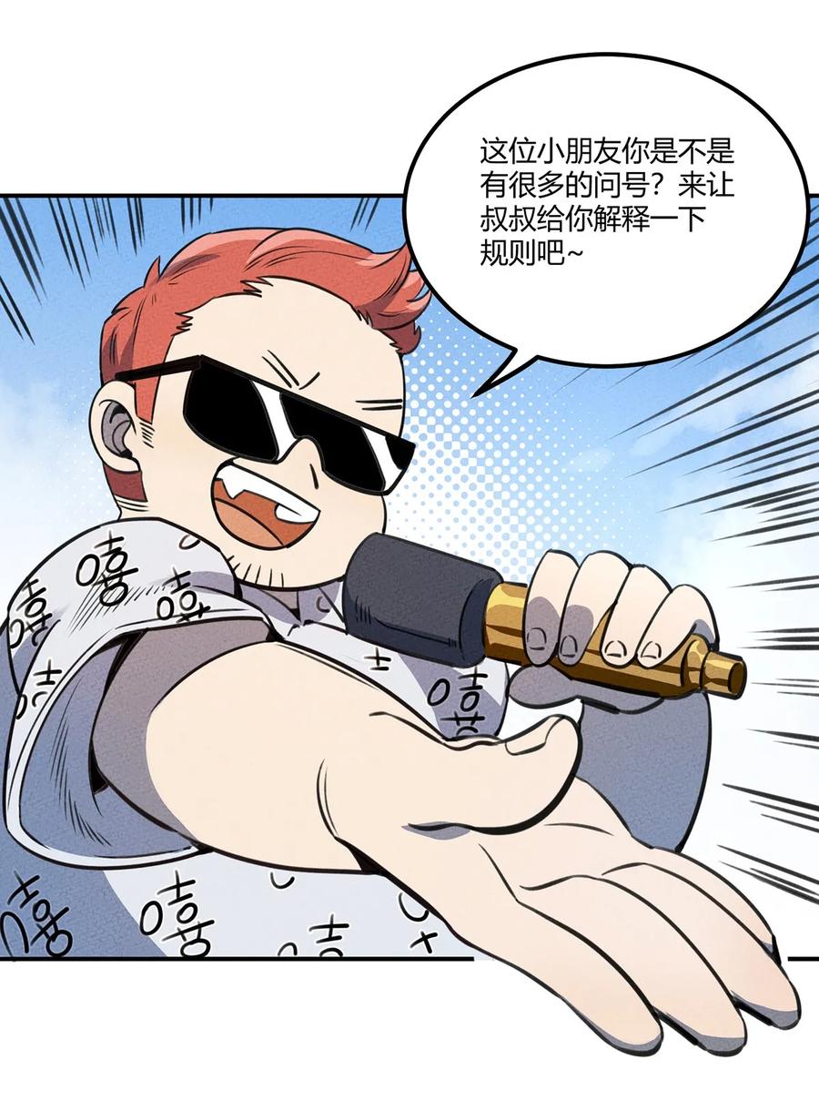 怎么办！我穿越成了最弱小野怪 021 复试即将开始！天黑请闭眼！ 第17页