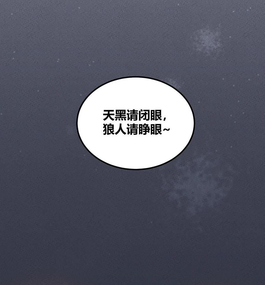 怎么办！我穿越成了最弱小野怪 021 复试即将开始！天黑请闭眼！ 第33页