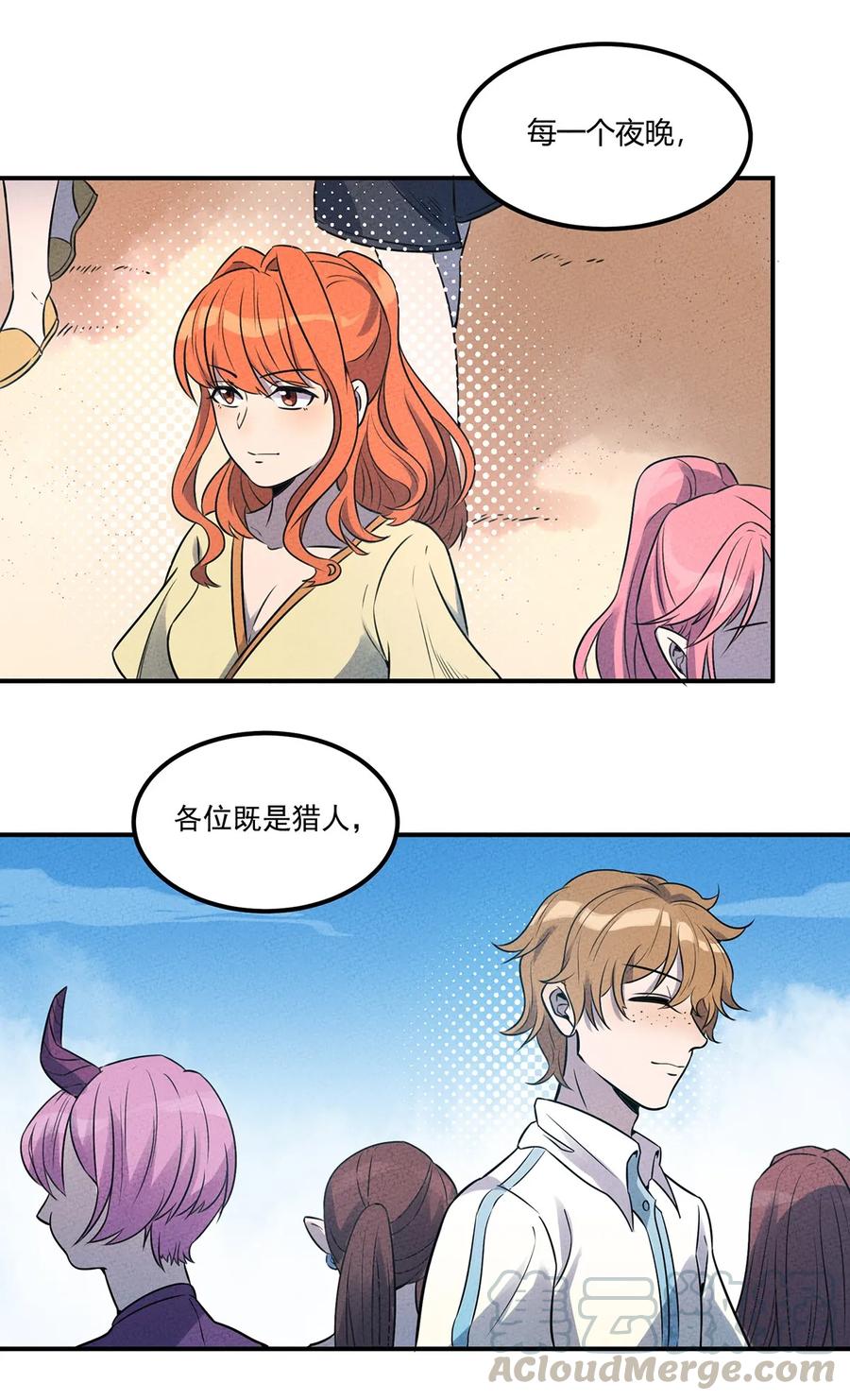 怎么办！我穿越成了最弱小野怪 021 复试即将开始！天黑请闭眼！ 第28页