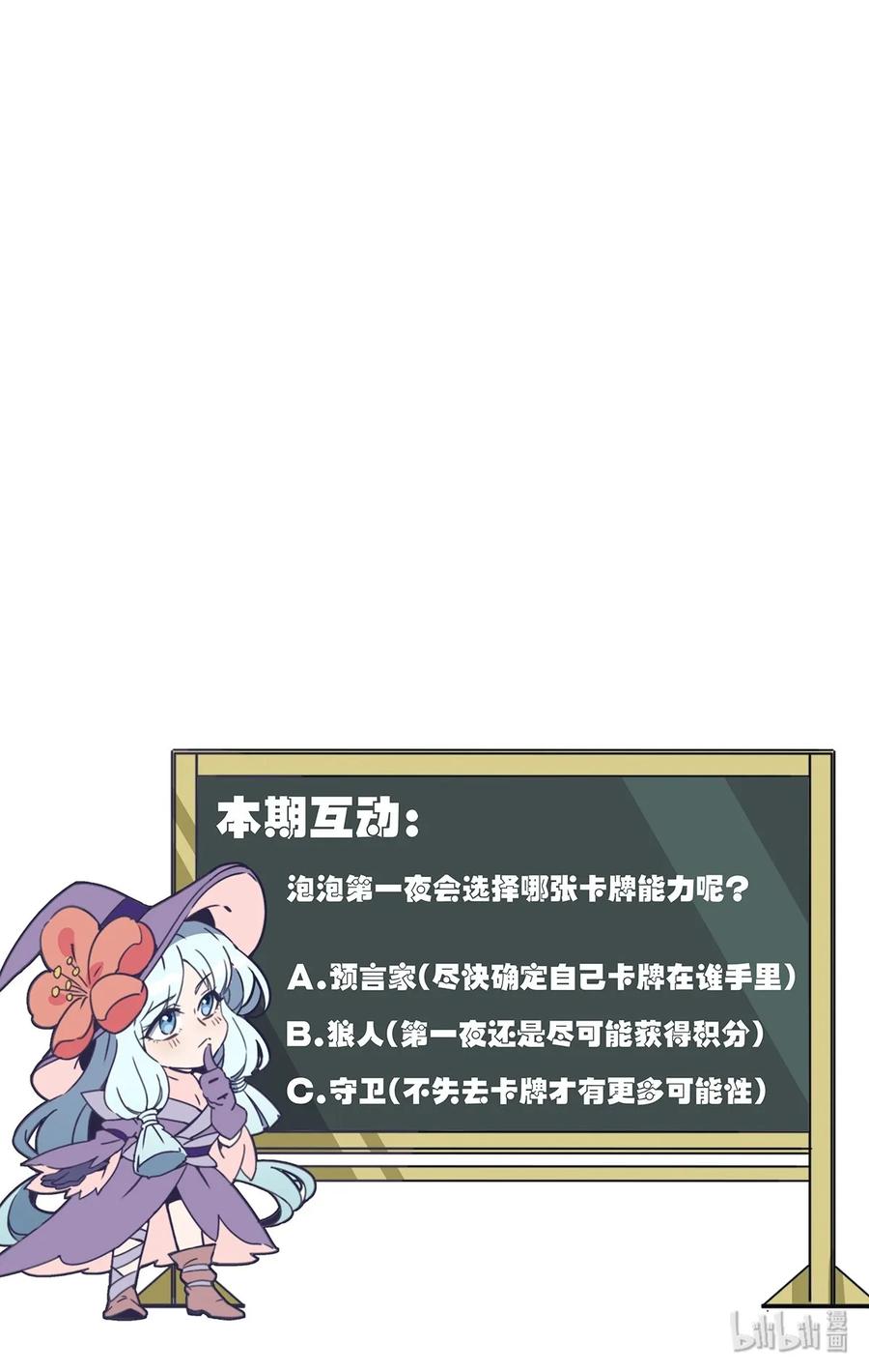 怎么办！我穿越成了最弱小野怪 021 复试即将开始！天黑请闭眼！ 第35页