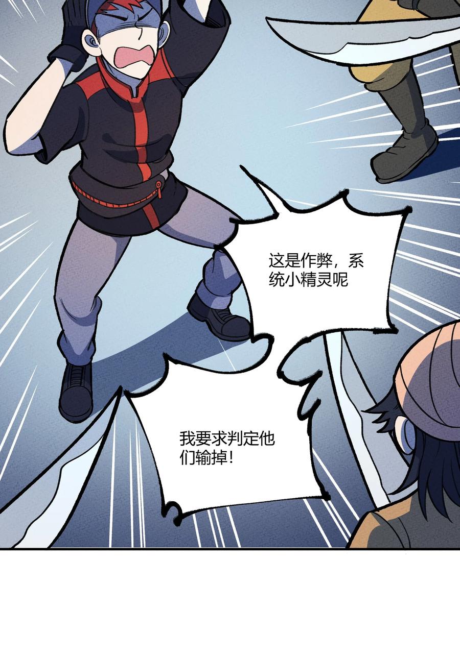 怎么办！我穿越成了最弱小野怪 211 无耻！ 第42页