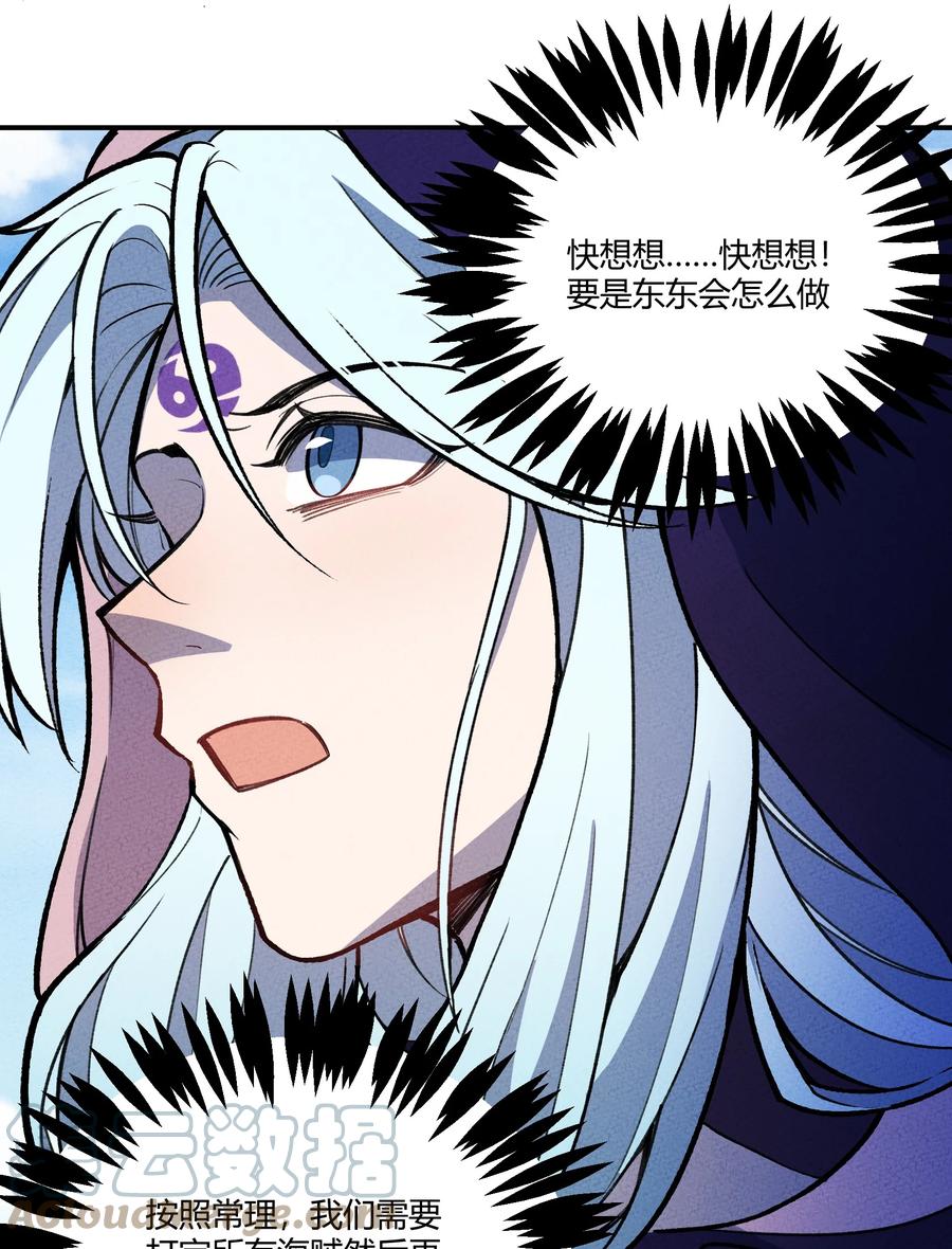 怎么办！我穿越成了最弱小野怪 211 无耻！ 第28页