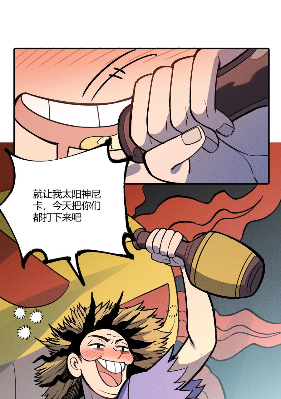 怎么办！我穿越成了最弱小野怪 211 无耻！ 第21页