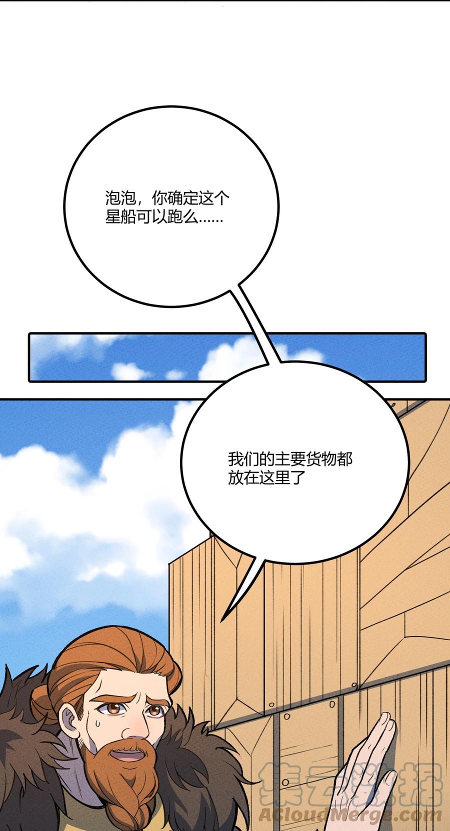 怎么办！我穿越成了最弱小野怪 211 无耻！ 第10页