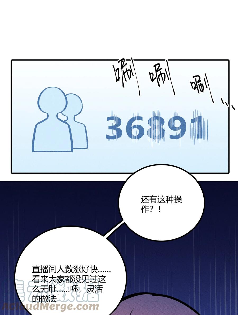 怎么办！我穿越成了最弱小野怪 211 无耻！ 第43页
