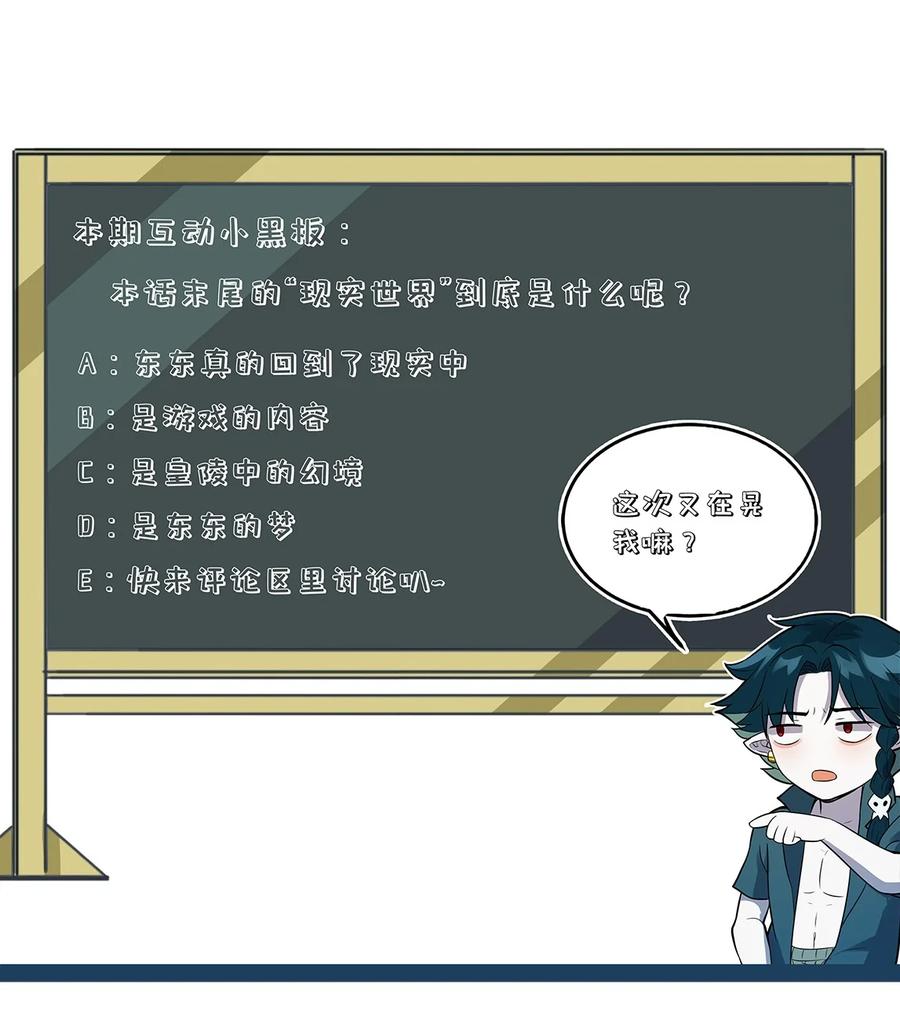 怎么办！我穿越成了最弱小野怪 213 帝陵 第45页
