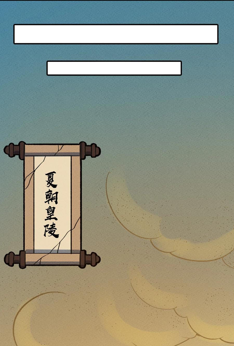 怎么办！我穿越成了最弱小野怪 213 帝陵 第11页