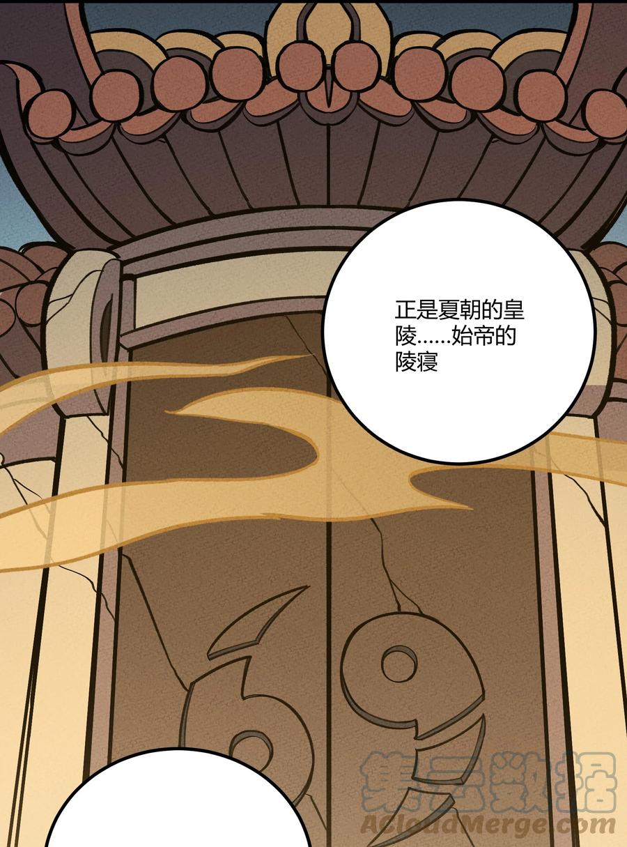 怎么办！我穿越成了最弱小野怪 213 帝陵 第19页